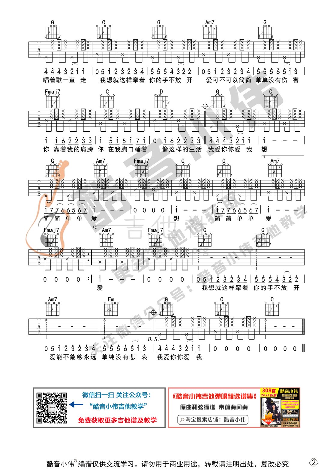 简单爱（吉他谱 酷音小伟吉他教学）吉他谱(图片谱,简单爱,吉他谱,酷音小伟)_周杰伦(Jay Chou)_简单爱网站初级版02.gif