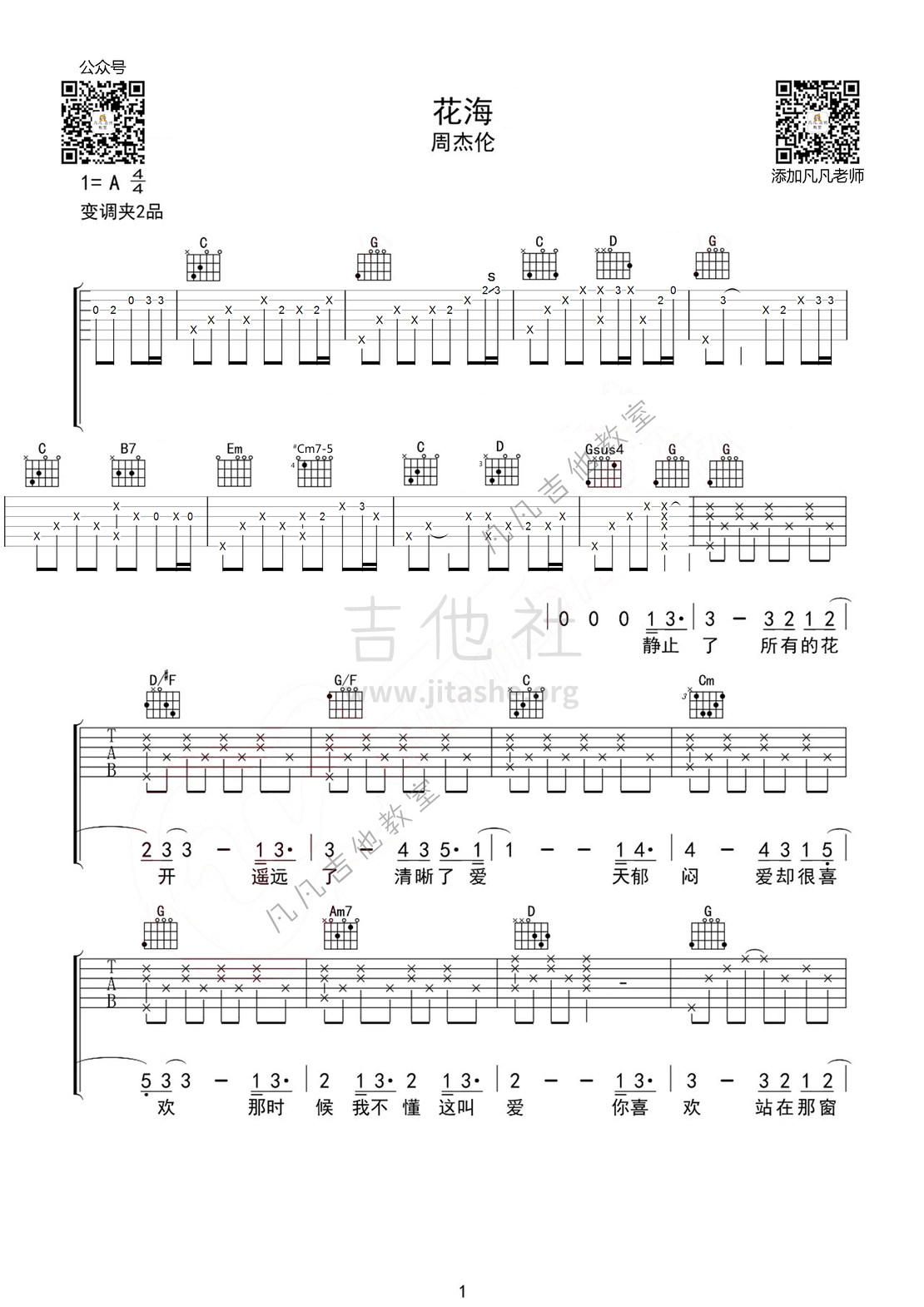 花海(凡凡吉他编配）吉他谱(图片谱,指弹,弹唱,周杰伦)_周杰伦(Jay Chou)_img_1918.jpg