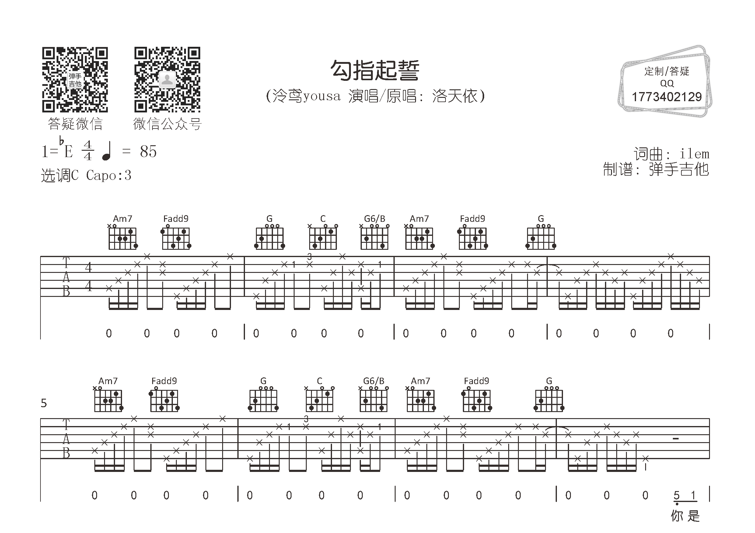 勾指起誓(弹手吉他编配)