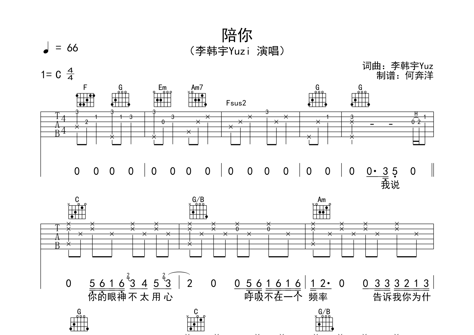 陪你吉他谱(图片谱,尾奏,简单版,弹唱)_李韩宇yuzi