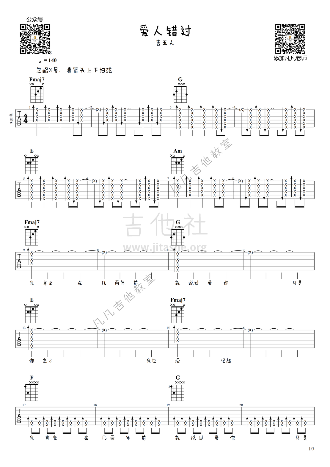 打印:爱人错过（凡凡吉他编配）吉他谱_告五人(Accusefive)_爱人错过#1.png