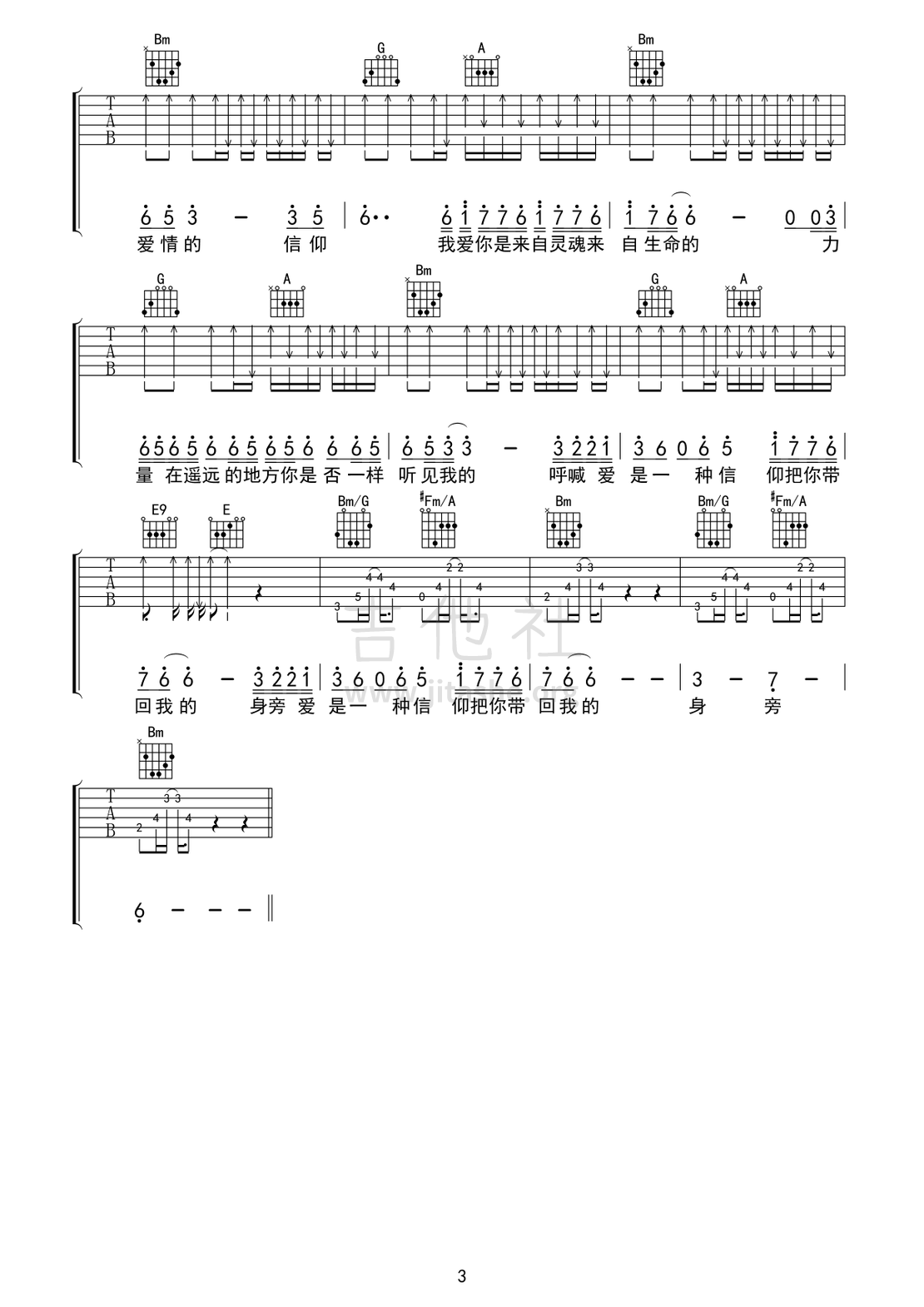 打印:信仰（采用D调编配）吉他谱_刘大壮_信仰03.bmp