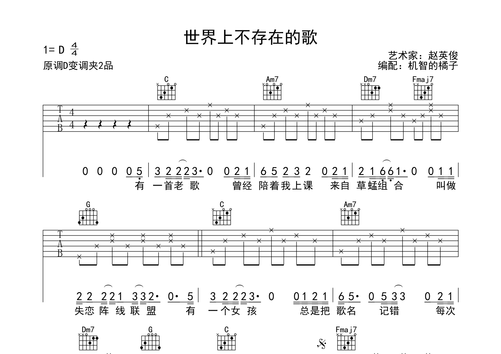 世界上不存在的歌(趙英俊陳奕迅)吉他譜(圖片譜,機智的小橘,趙英俊