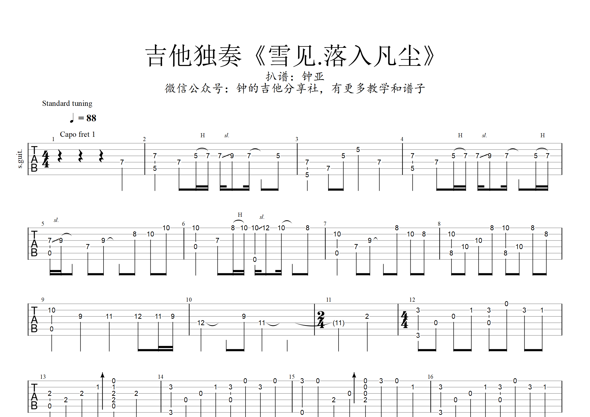 氤氲吉他谱图片