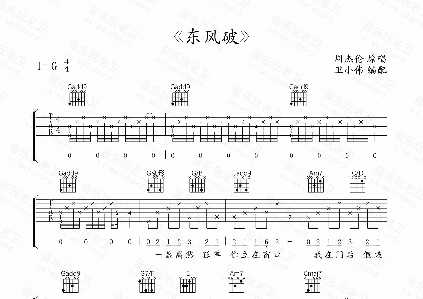 东风破(g调原版)吉他谱(图片谱,东风破,周杰伦,弹唱)_周杰伦(jay chou