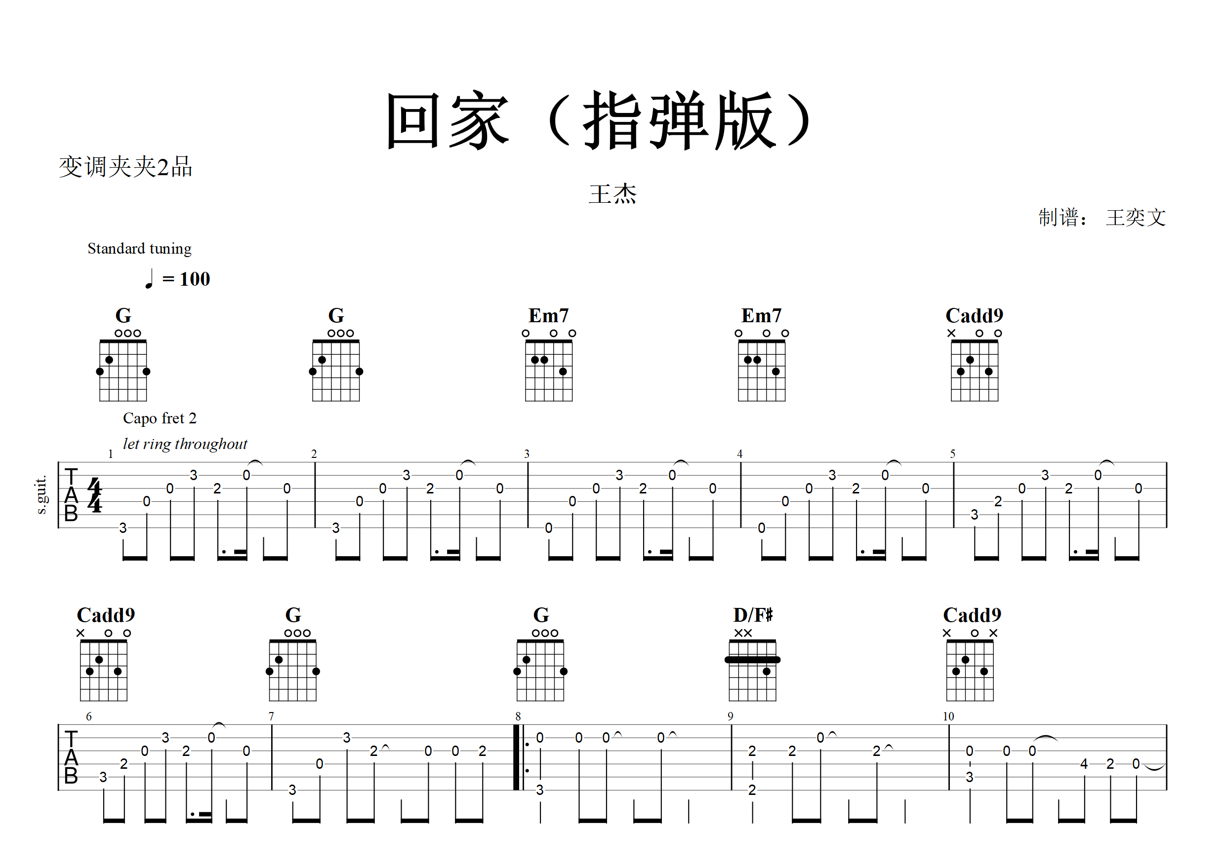 秋思指弹吉他谱原版图片