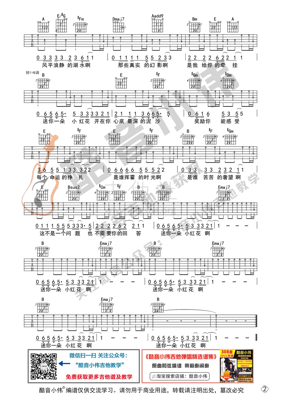 送你一朵小红花（中级版 带教学视频 酷音小伟吉他教学）吉他谱(图片谱,送你一朵小红花,吉他谱,酷音小伟)_赵英俊(赵健)_送你一朵小红花微信中级版02.gif