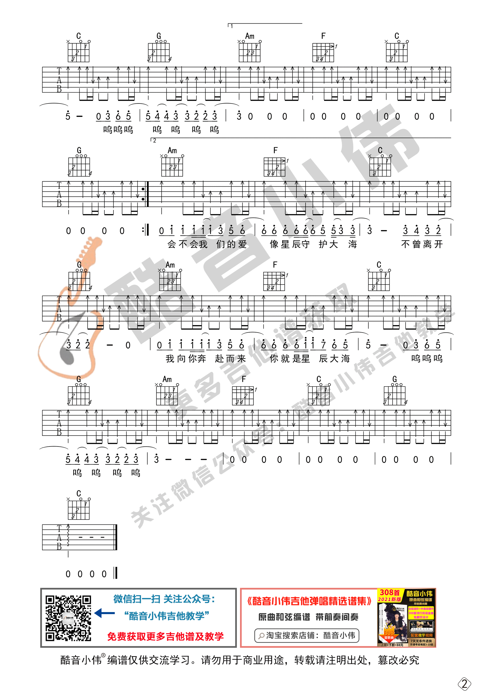 星辰大海（C调吉他谱初级简单版 酷音小伟吉他教学）吉他谱(图片谱,星辰大海,初级版,吉他谱)_黄霄雲(黄霄云)_星辰大海初级网站02.gif