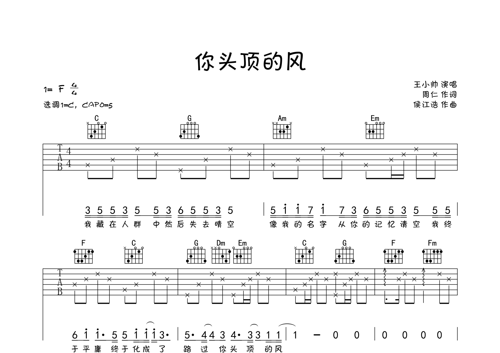 你头顶的风钢琴谱图片