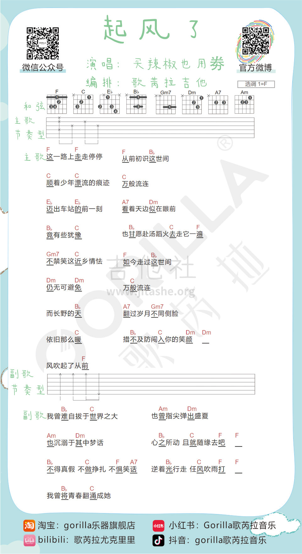 起风了吉他谱(图片谱,吉他,吉他教程,吉他谱)_买辣椒也用券_起风了曲谱吉他.jpg