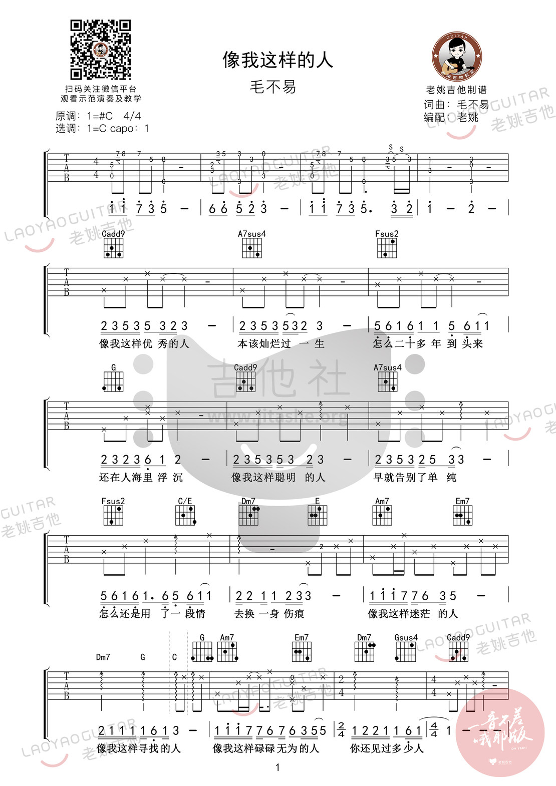 像我这样的人（老姚吉他）吉他谱(图片谱)_毛不易(王维家)_像我这样的人01.jpg