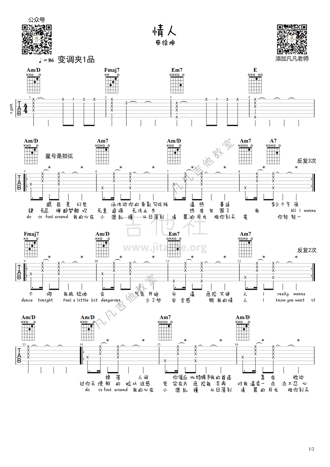 打印:情人（凡凡吉他编配）吉他谱_蔡徐坤_情人#1.png