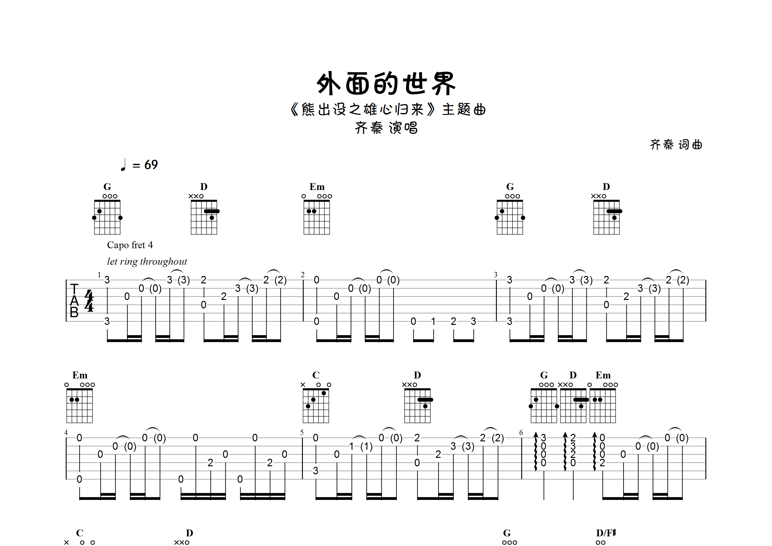 熊出没指弹独奏吉他谱图片