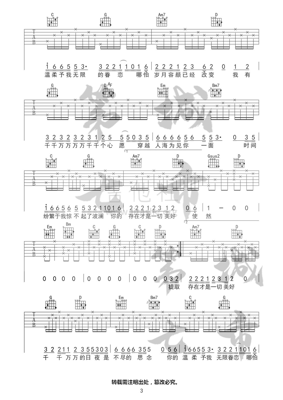 打印:千千万万吉他谱_深海鱼子酱_千千万万水印03.jpg