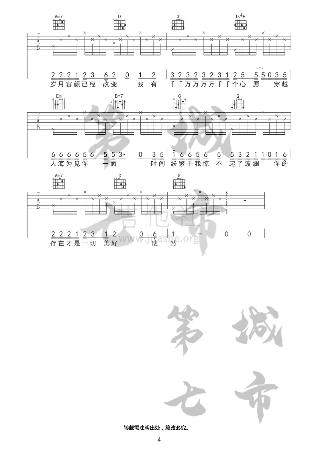 千千万万吉他谱(图片谱,千千万万,深海鱼子酱,吉他谱)_深海鱼子酱_千千万万水印04.jpg