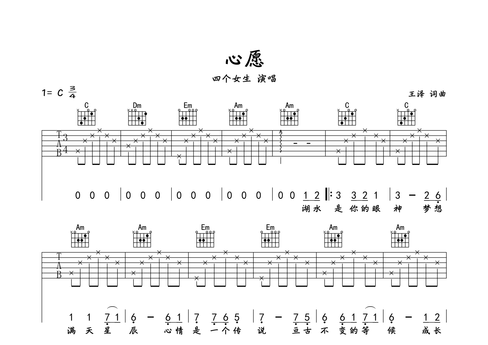 心愿rixta吉他谱教学图片