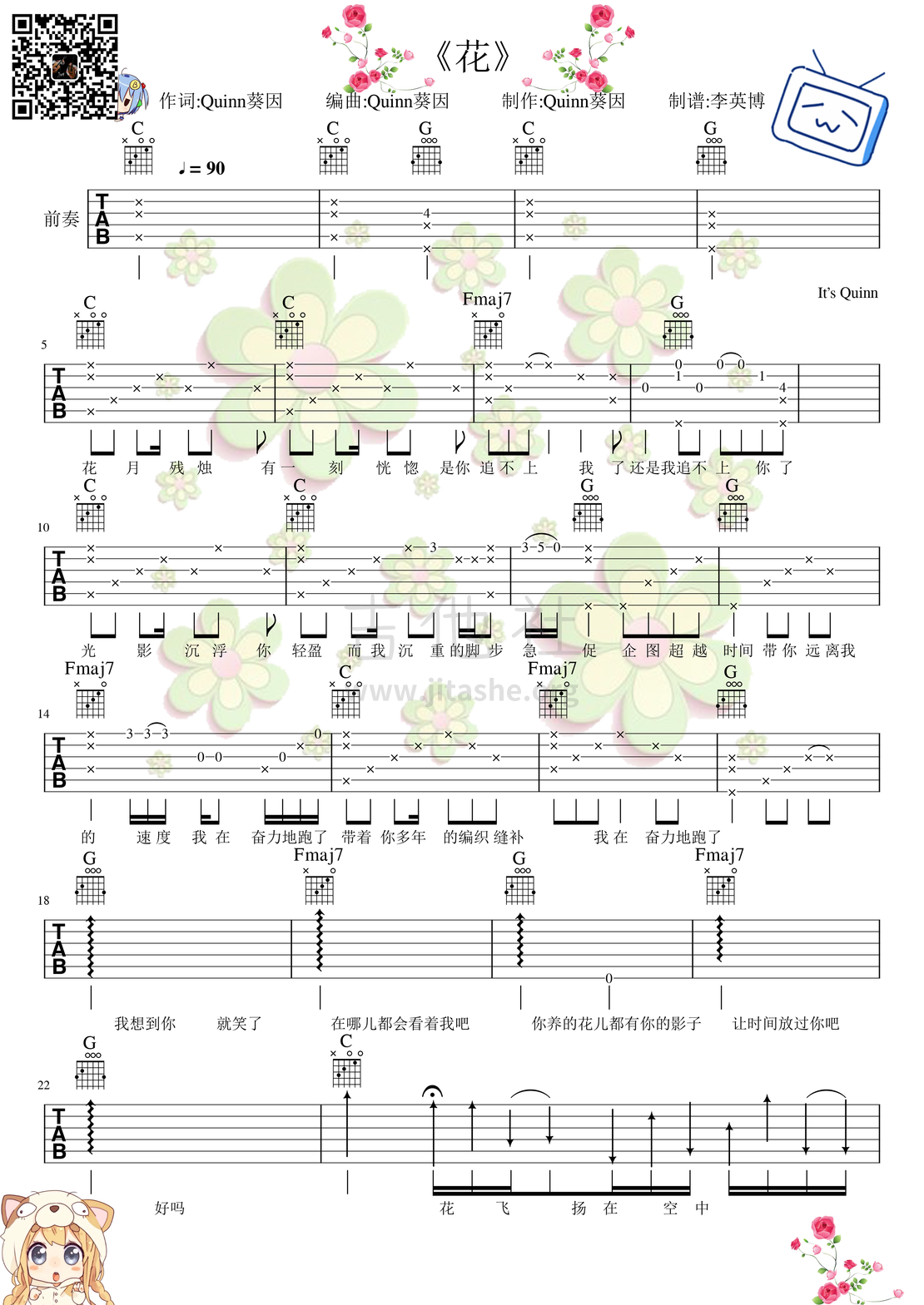 花（Quinn葵因吉他谱弹唱谱）吉他谱(图片谱,Quinn葵因《花》吉他谱弹唱谱)_李英博_1.png