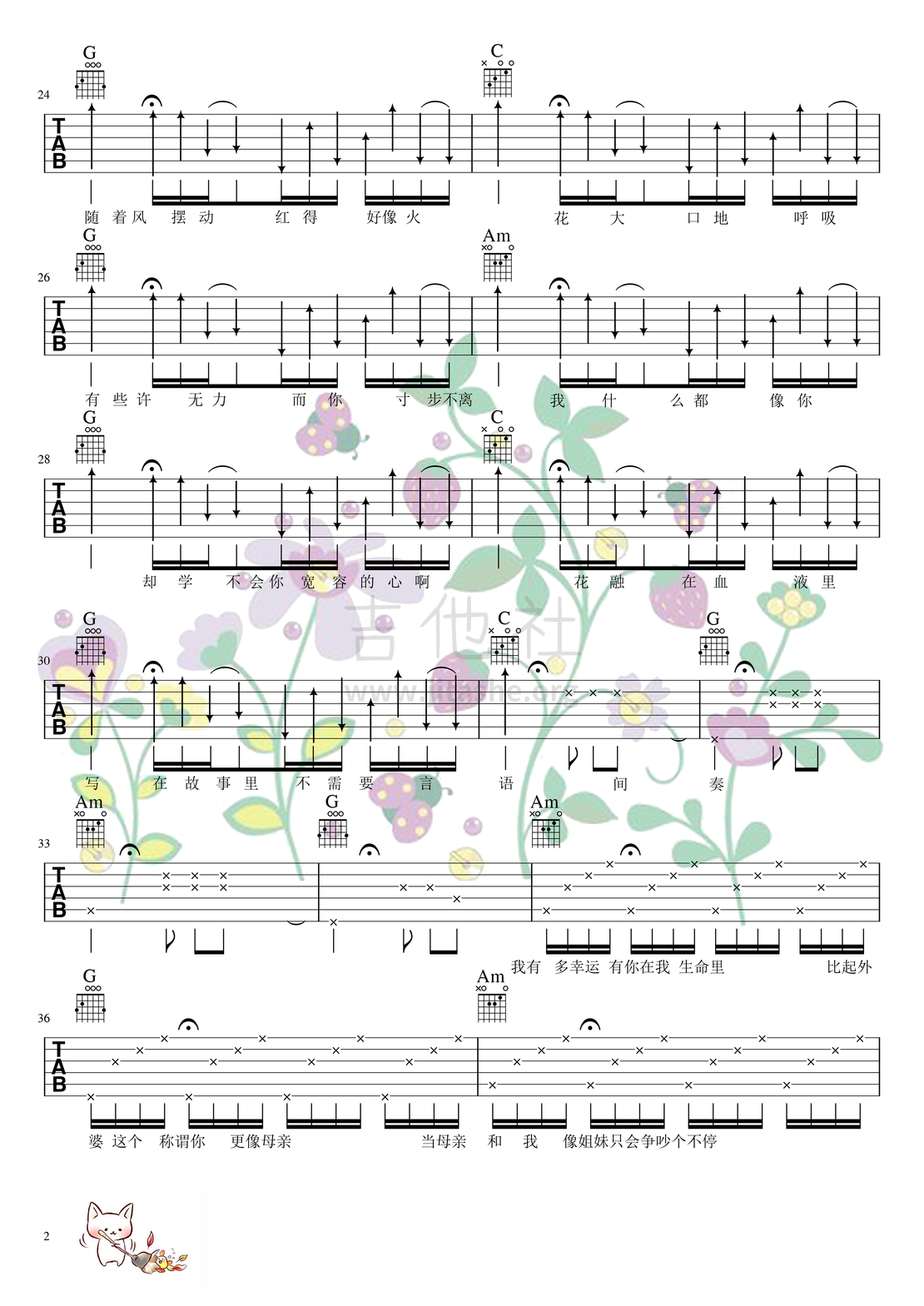 花（Quinn葵因吉他谱弹唱谱）吉他谱(图片谱,Quinn葵因《花》吉他谱弹唱谱)_李英博_2.png