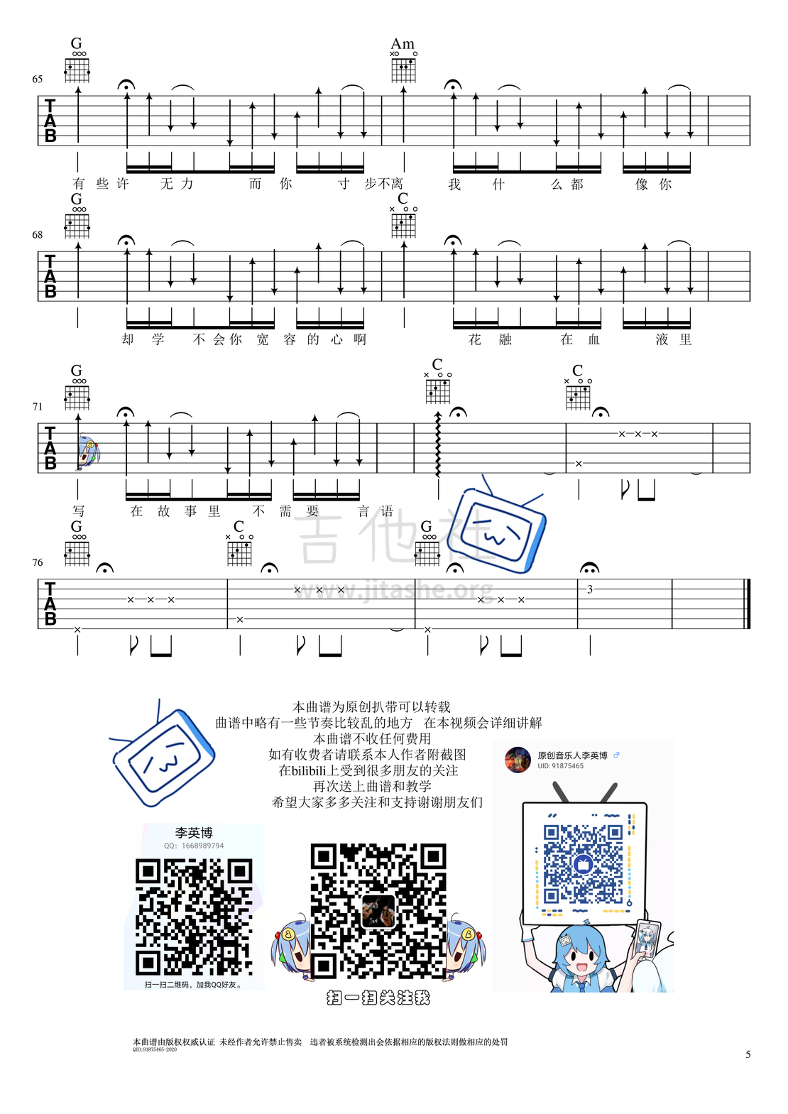 打印:花（Quinn葵因吉他谱弹唱谱）吉他谱_李英博_5 拷贝.png