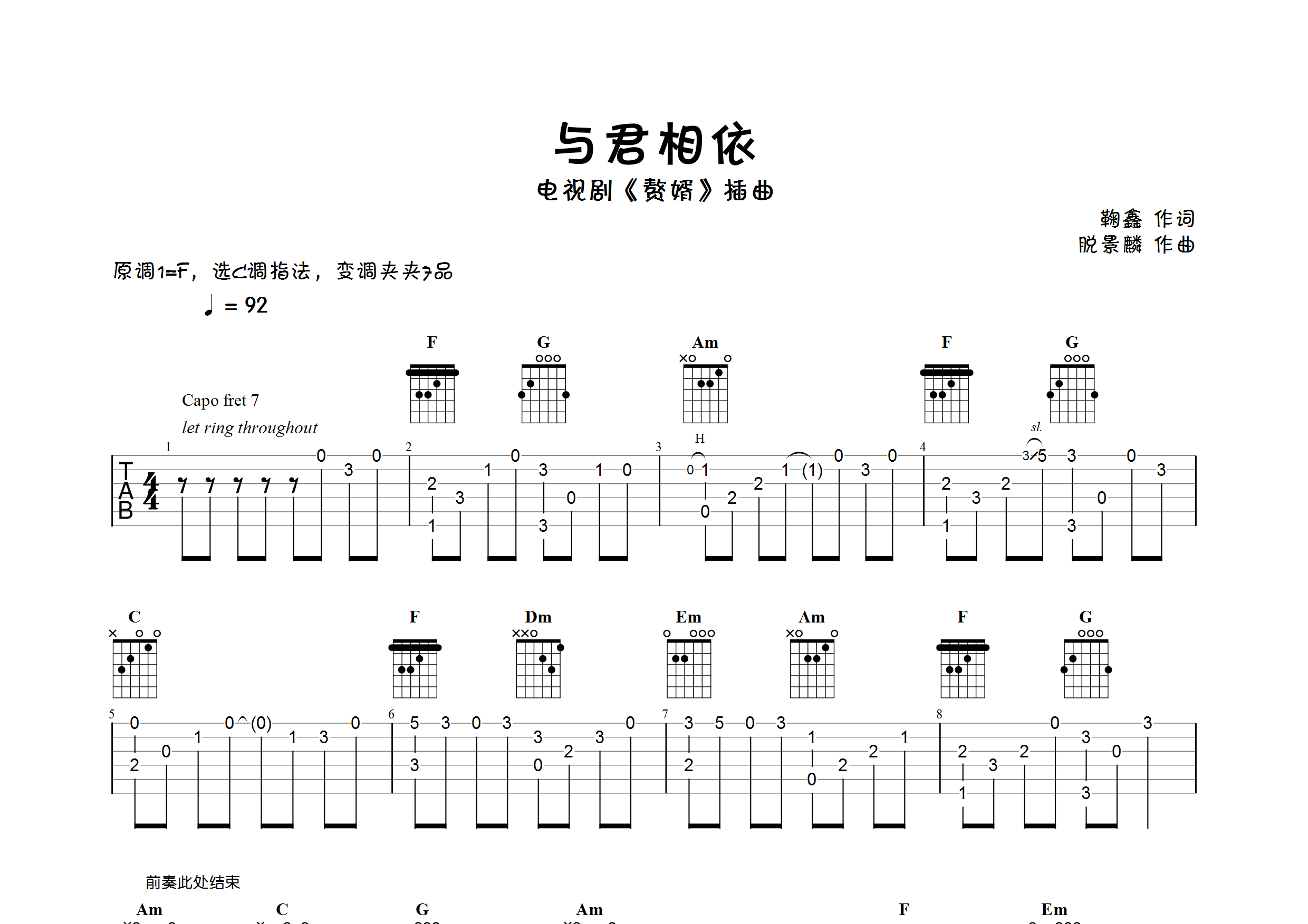 与君相依赘婿插曲指弹独奏谱