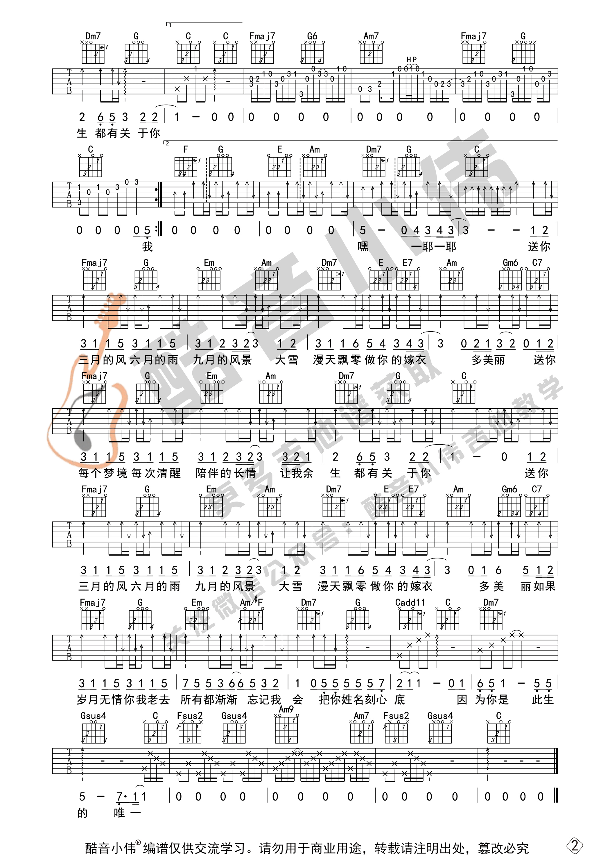 四季予你（中级版 带教学视频 酷音小伟吉他教学）吉他谱(图片谱,四季予你,吉他谱,酷音小伟)_程响_四季予你中级版微信02.gif