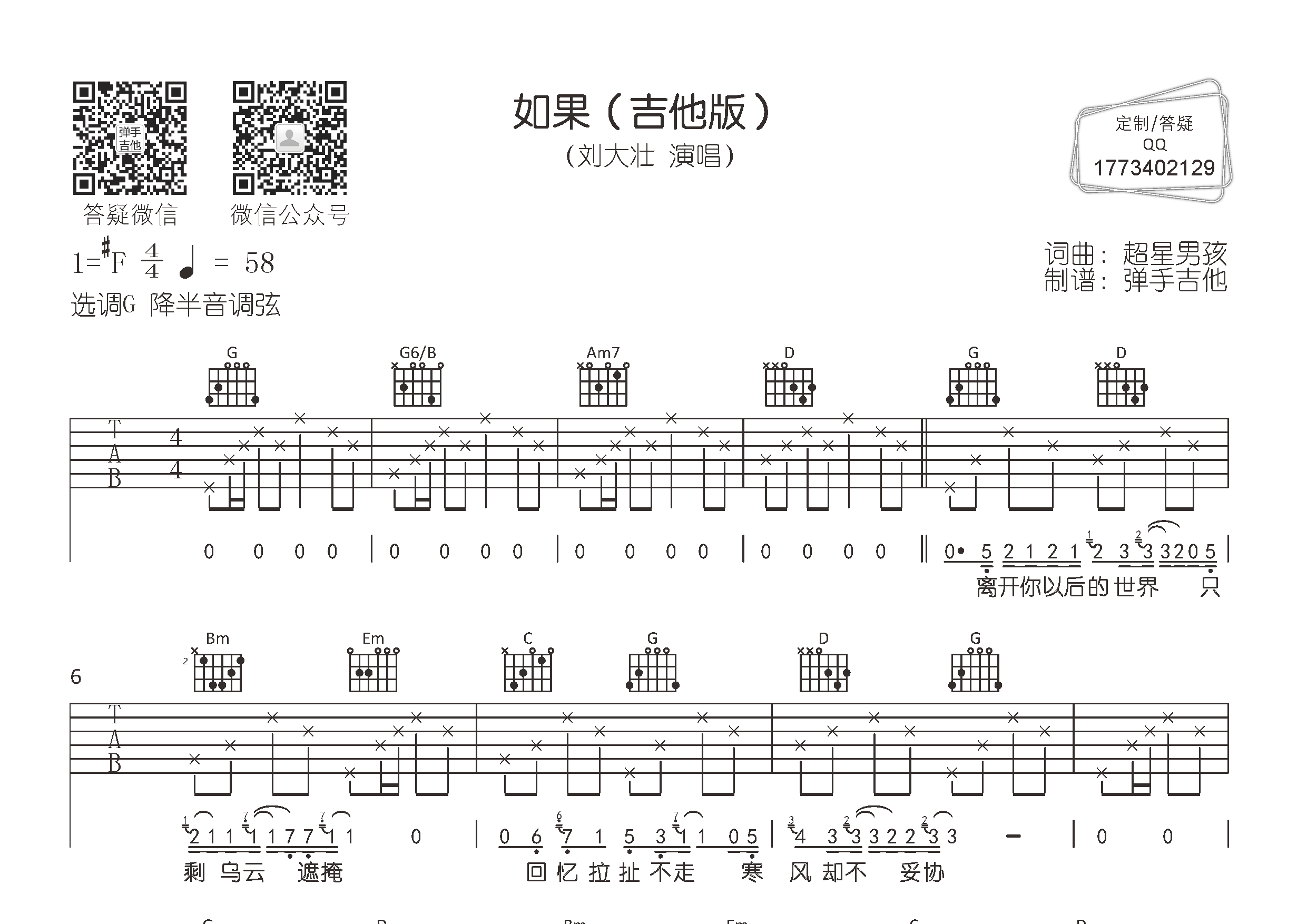 如果(弹手吉他编配)吉他谱(图片谱,弹唱,原版,弹手吉他)_刘大壮