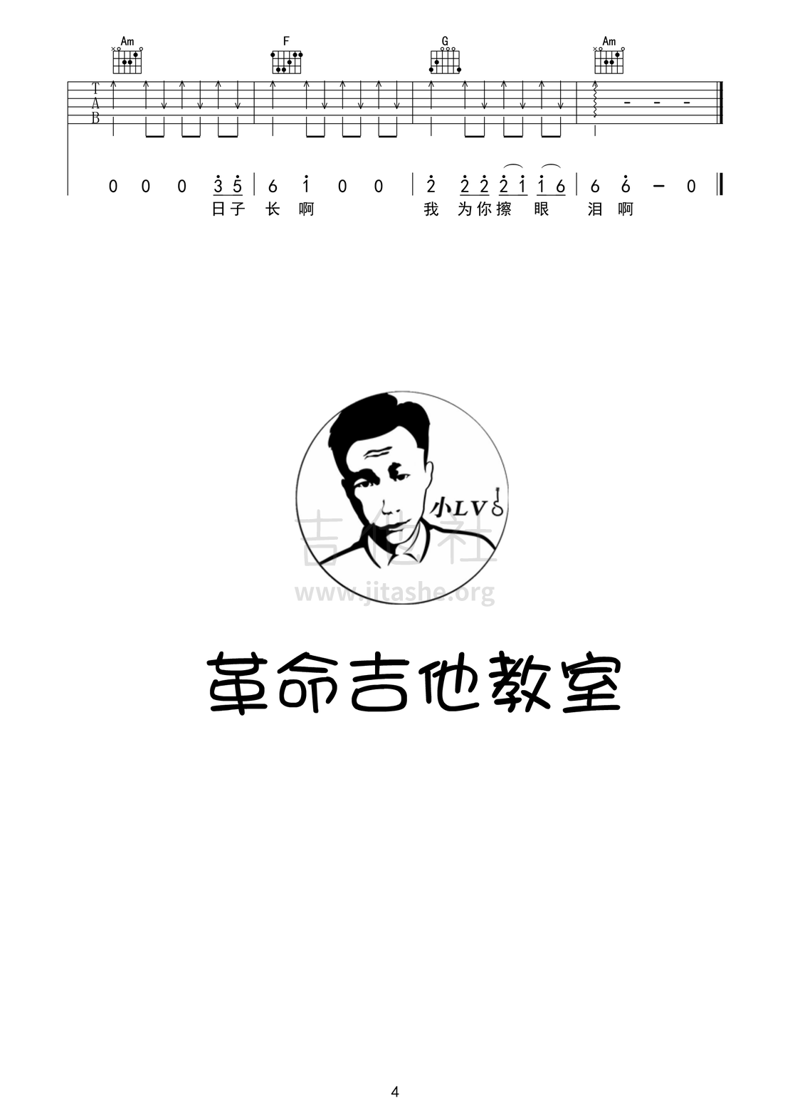 打印:依兰爱情故事吉他谱_方磊(三块石)_依兰爱情故事04.gif.png