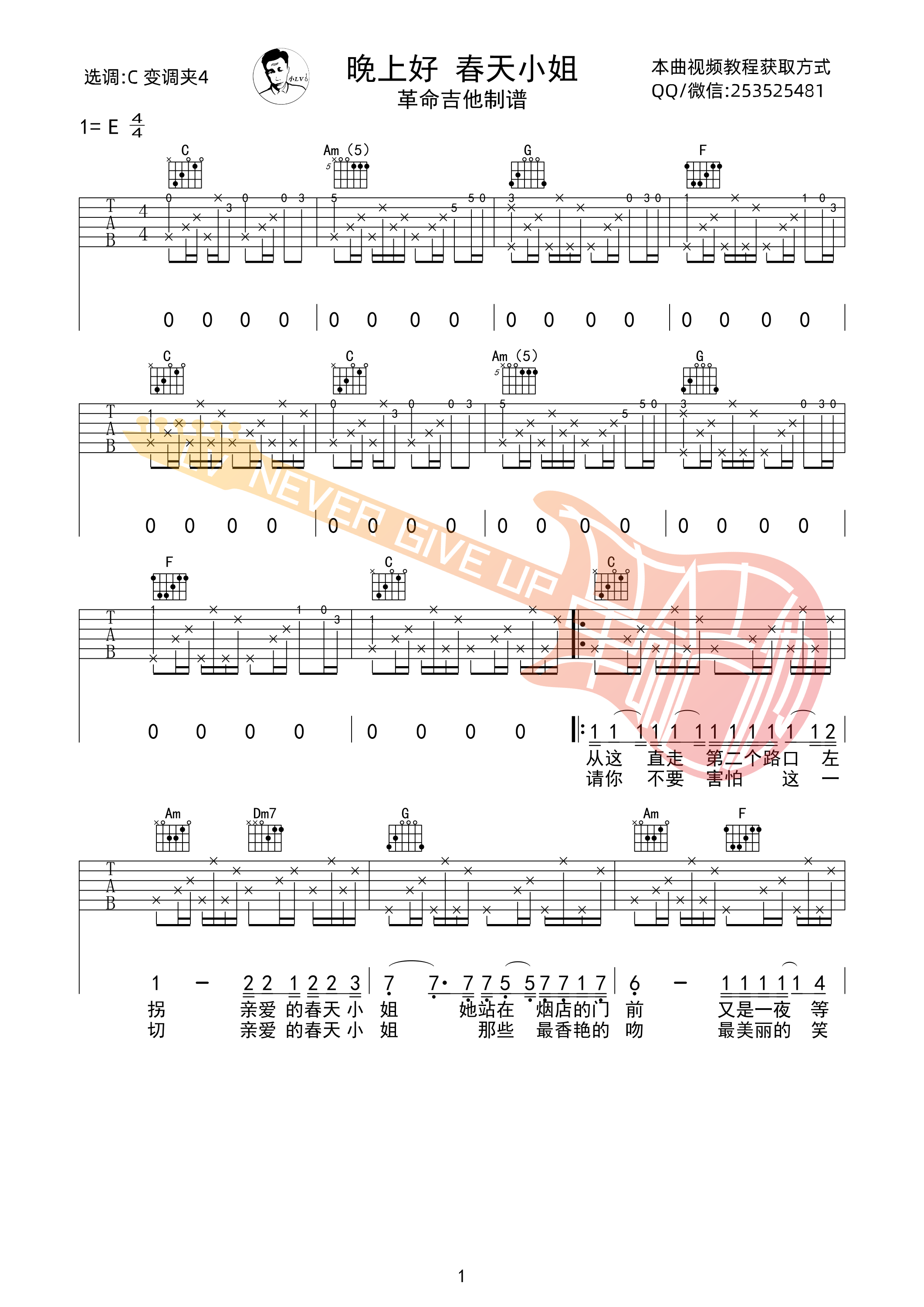 晚上好 春天小姐吉他谱(图片谱)_五条人_晚上好 春天小姐01.gif.png