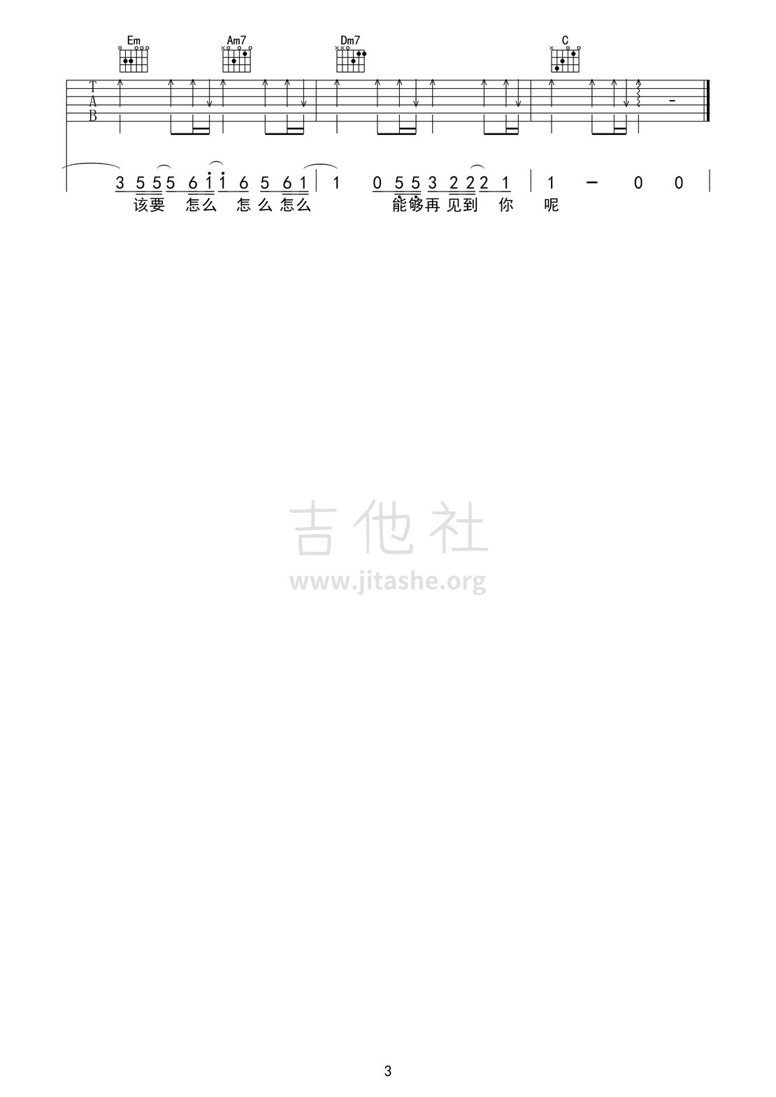 你的轮廓吉他谱(图片谱)_叶琼琳_你的轮廓03.gif