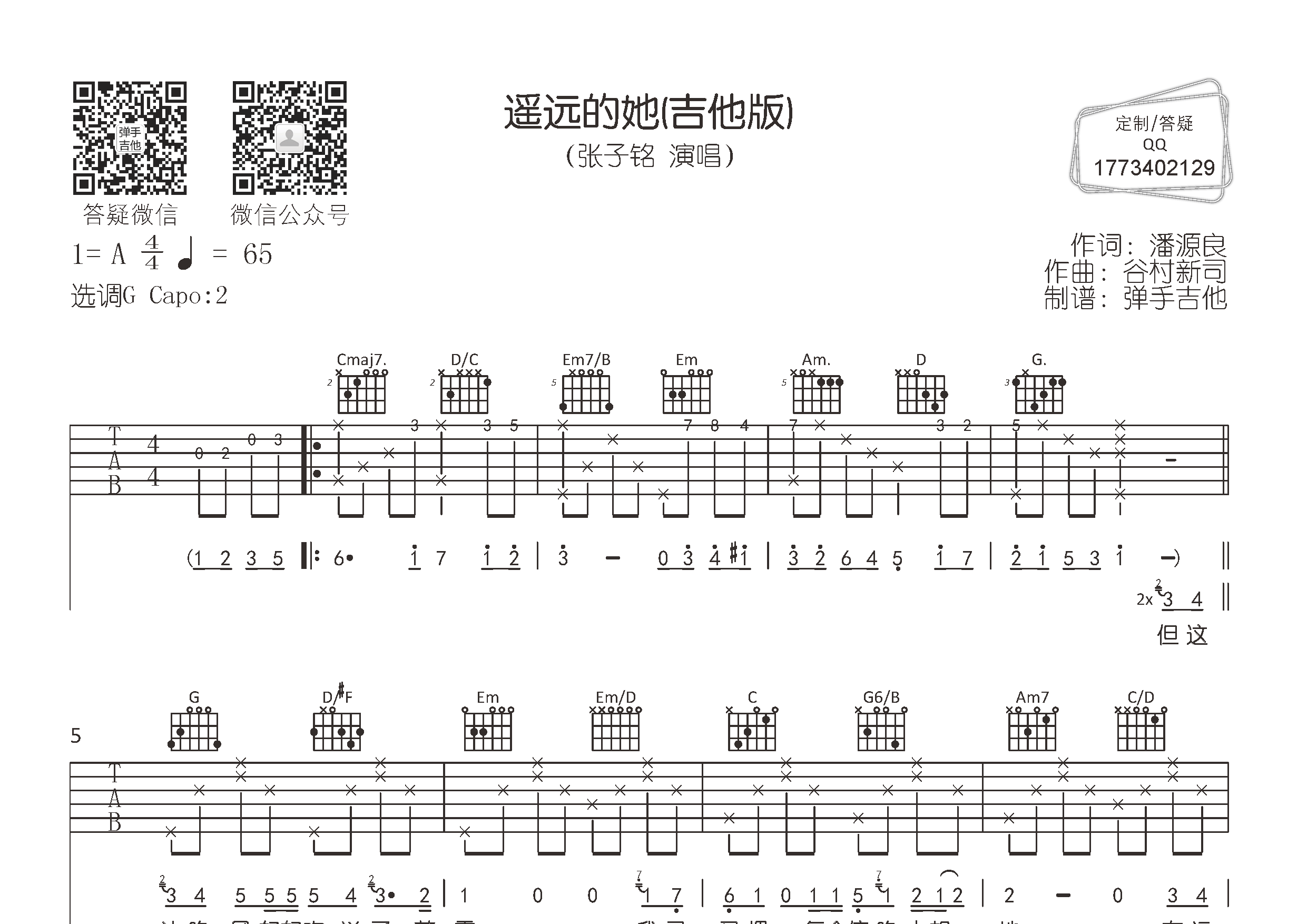 遥远的歌C调吉他谱图片