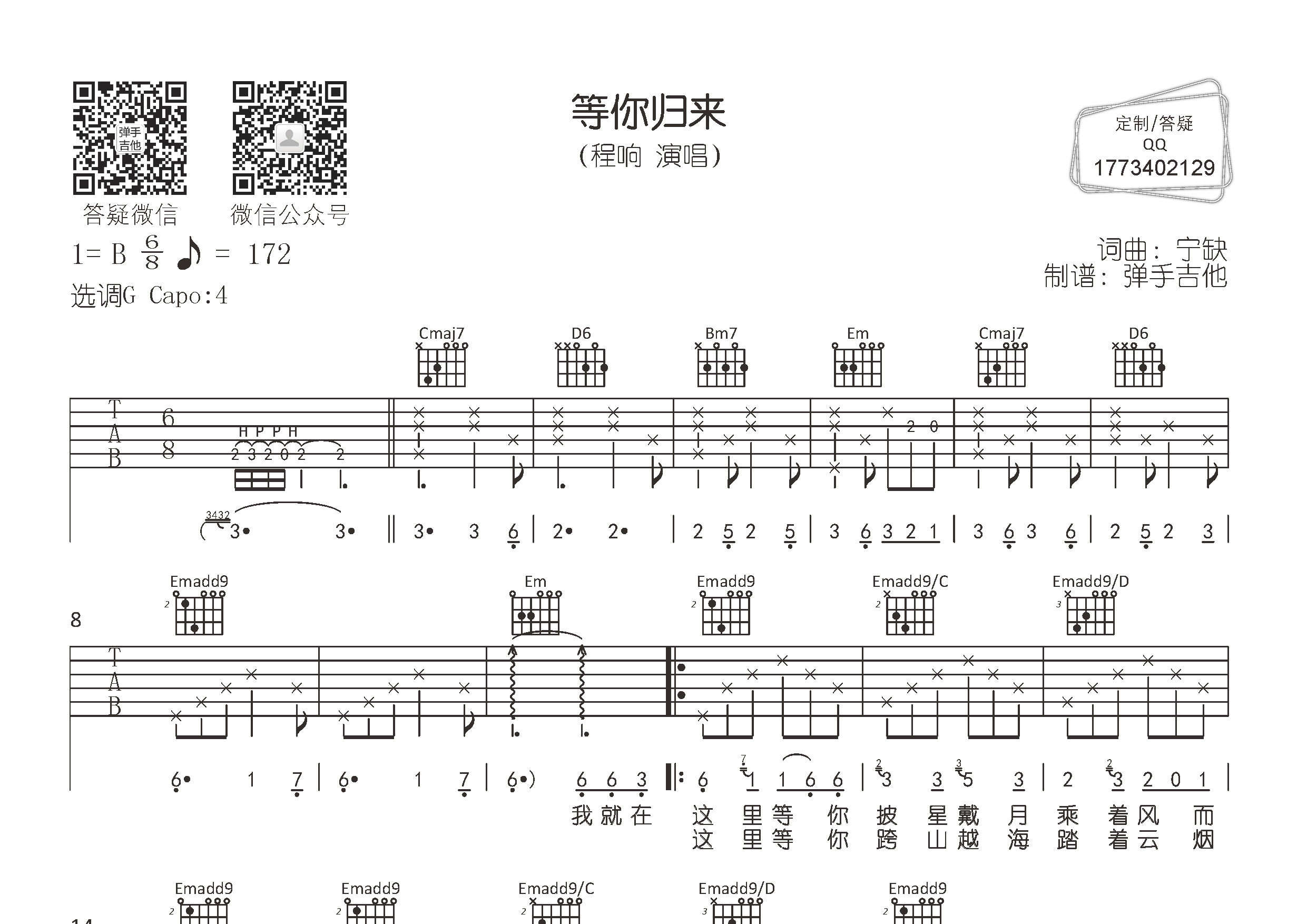 等你歸來(g調彈唱)吉他譜(圖片譜,彈唱,原版,g調)_程響