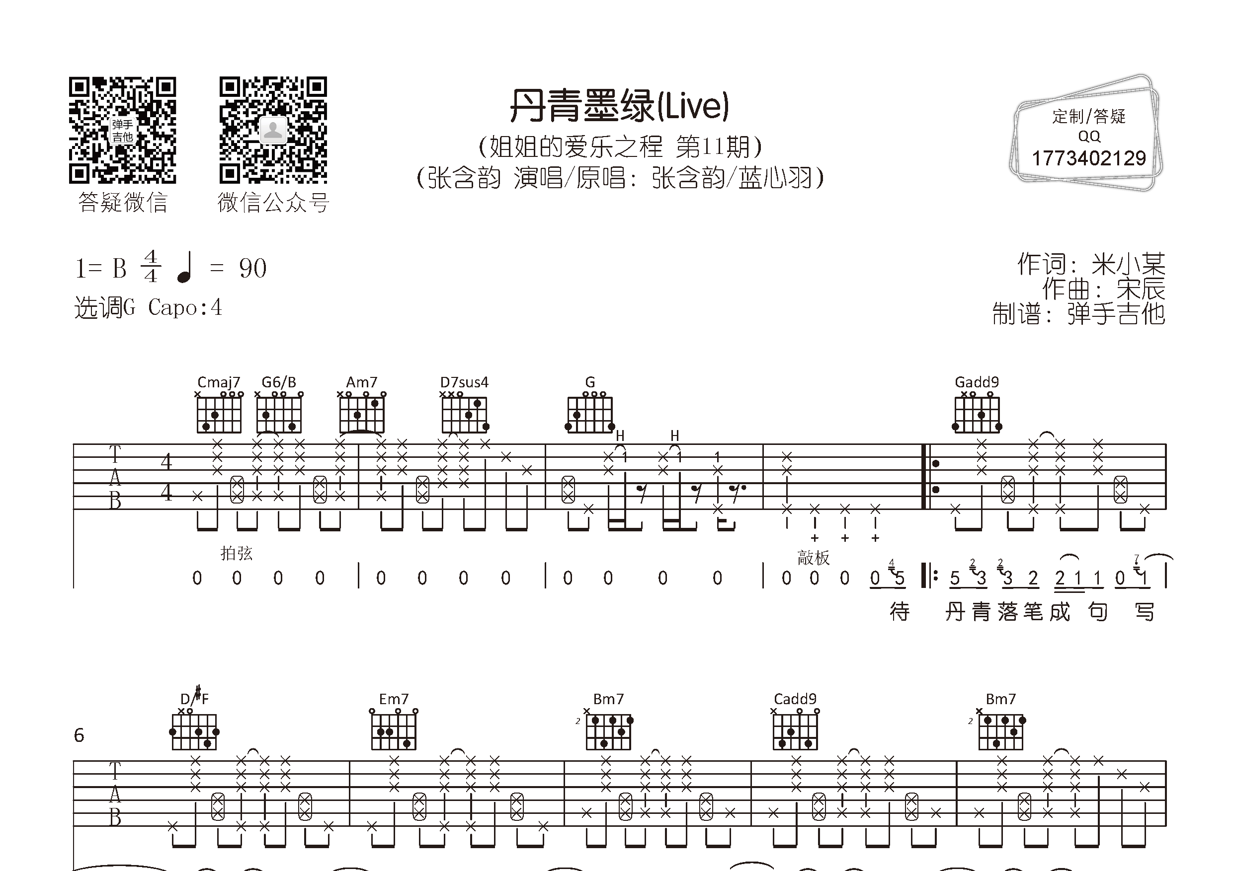 丹青客简谱双手图片