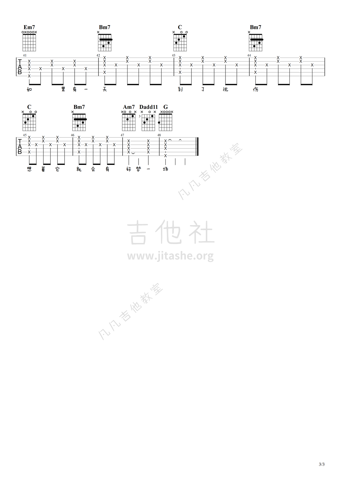 萱草花（你好李焕英「凡凡吉他编配」）吉他谱(图片谱,弹唱,吉他谱,吉他弹唱)_张小斐_萱草花#3.png