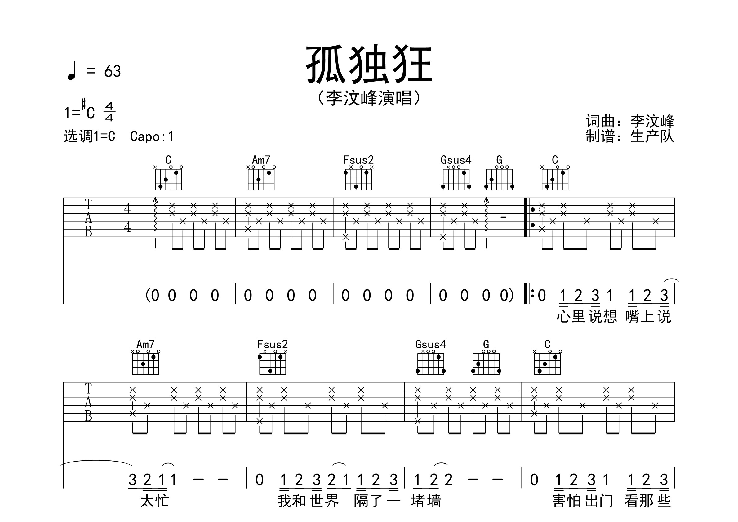 孤独狂(原版吉他谱)