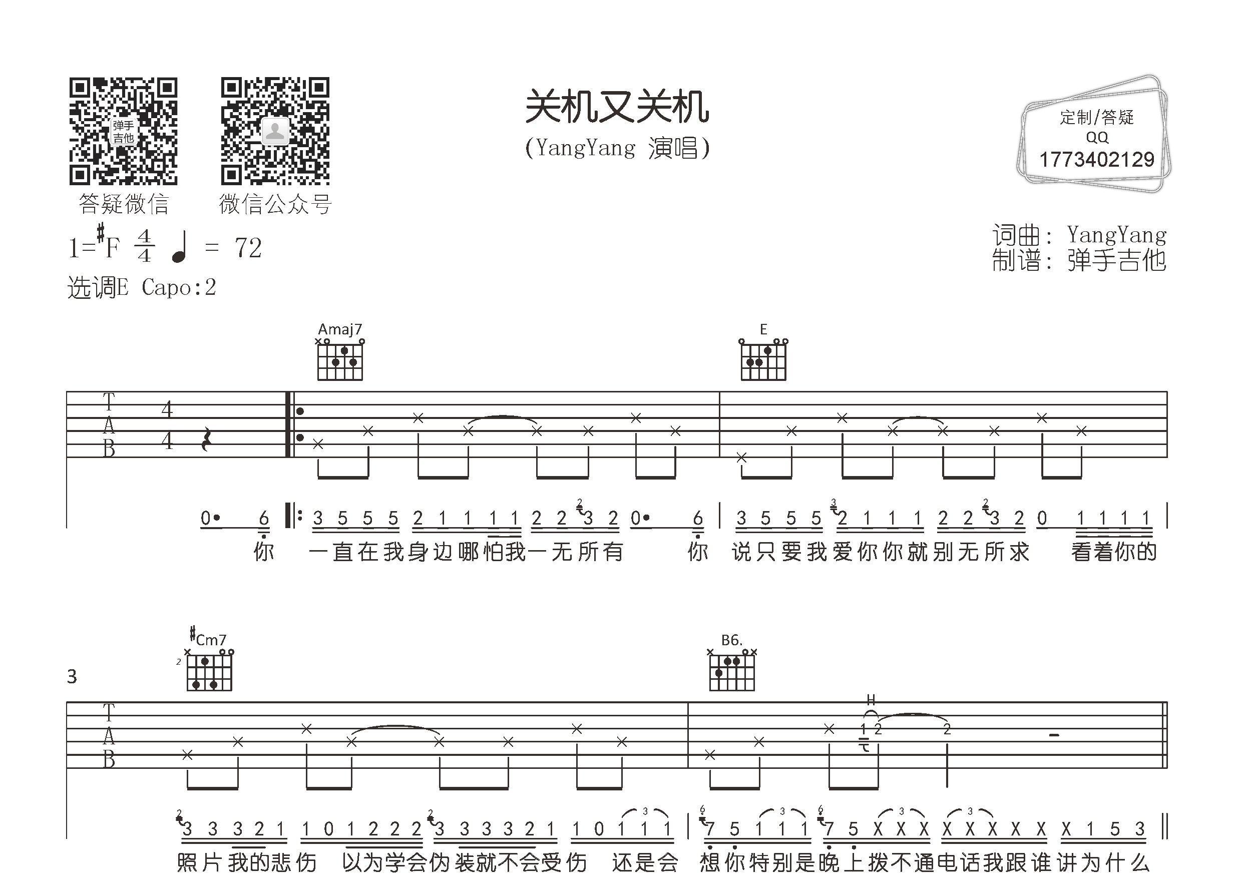 关机又关机(d调弹唱)吉他谱(图片谱,弹唱,原版,d调)_yangyang