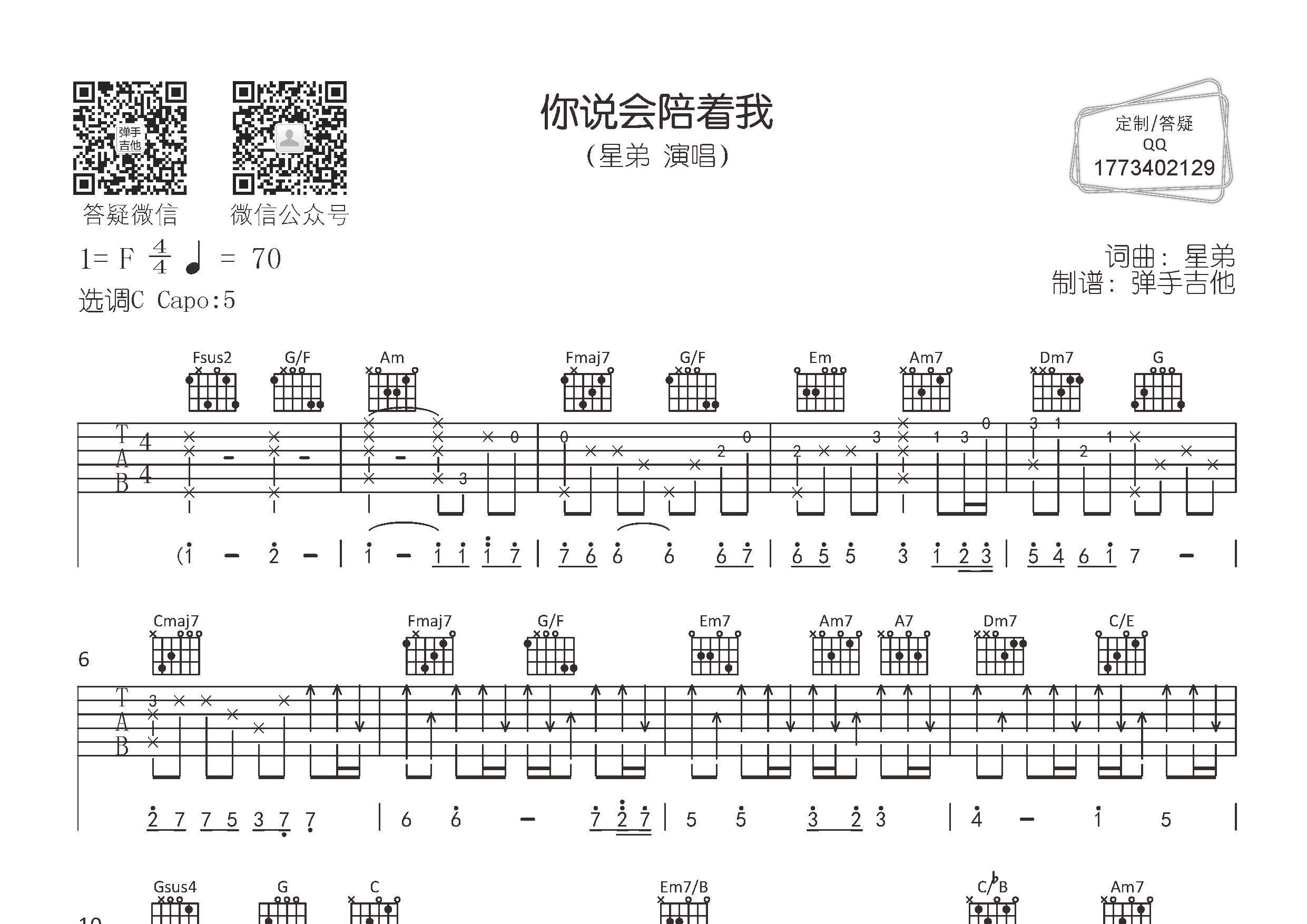 你说会陪着我(弹手吉他编配)吉他谱(图片谱,弹唱,原版,弹手吉他)_星弟