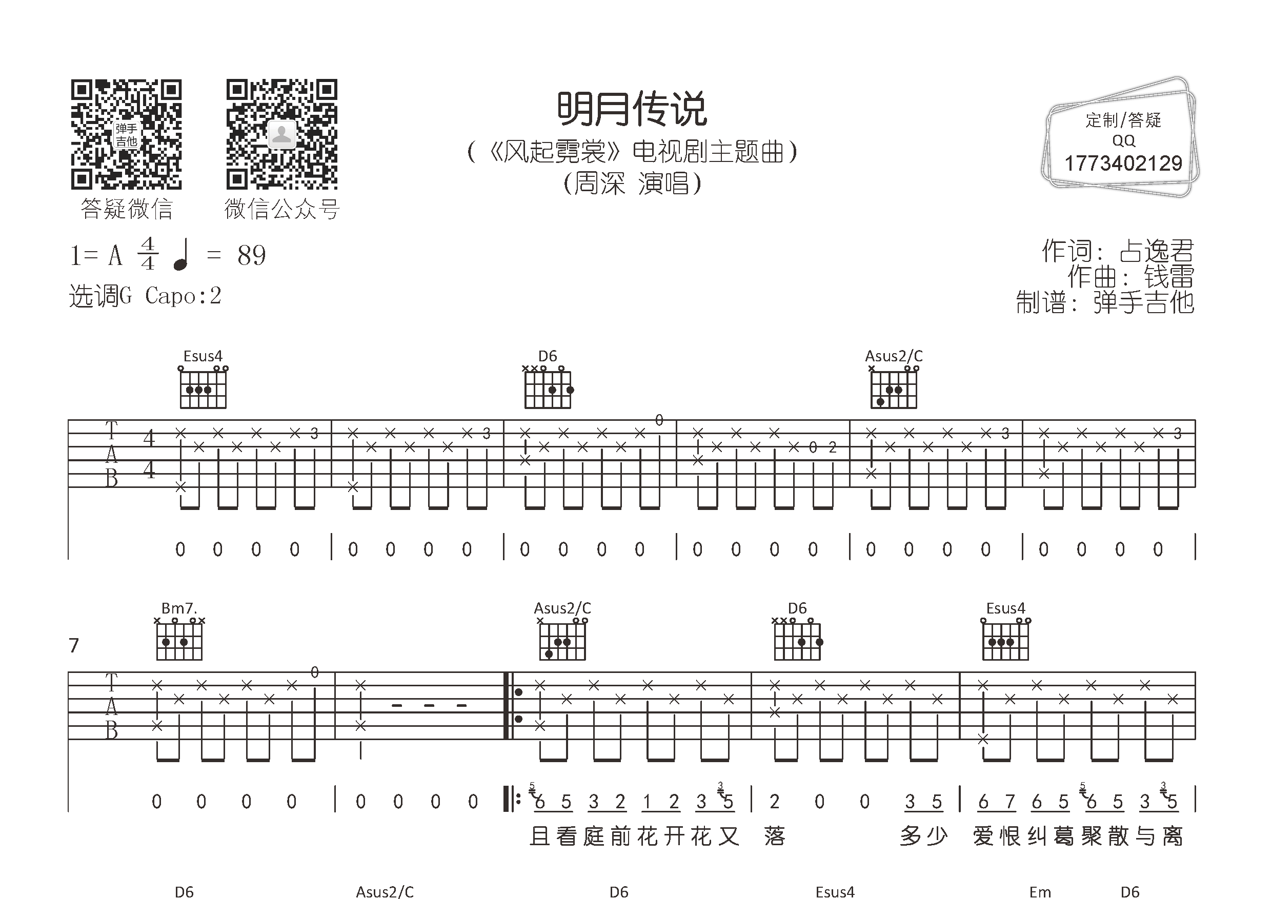 明月传说(弹手吉他编配)吉他谱(图片谱,弹唱,原版,弹手吉他)_周深