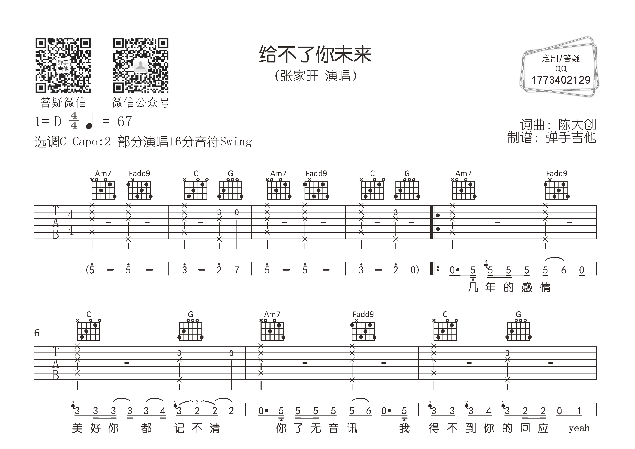 给不了你未来(弹手吉他编配)