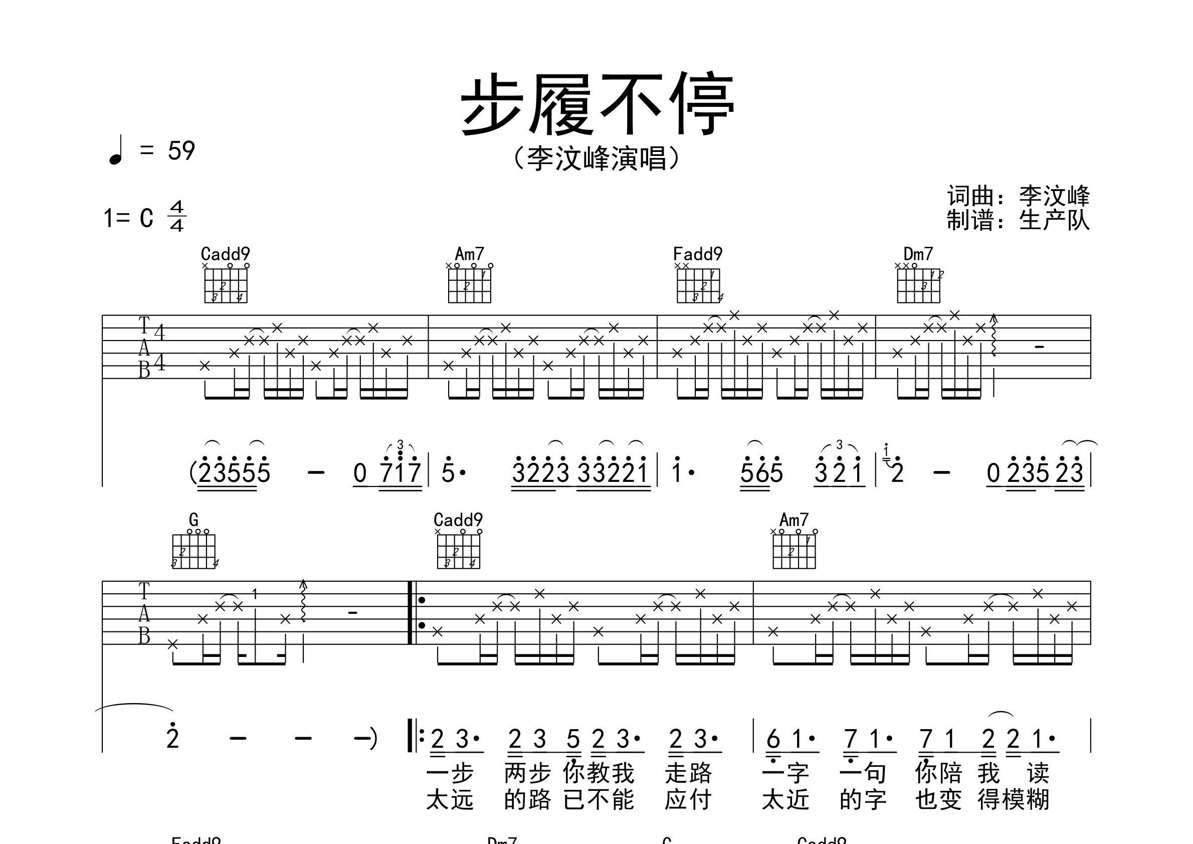 步履不停(原版吉他谱)