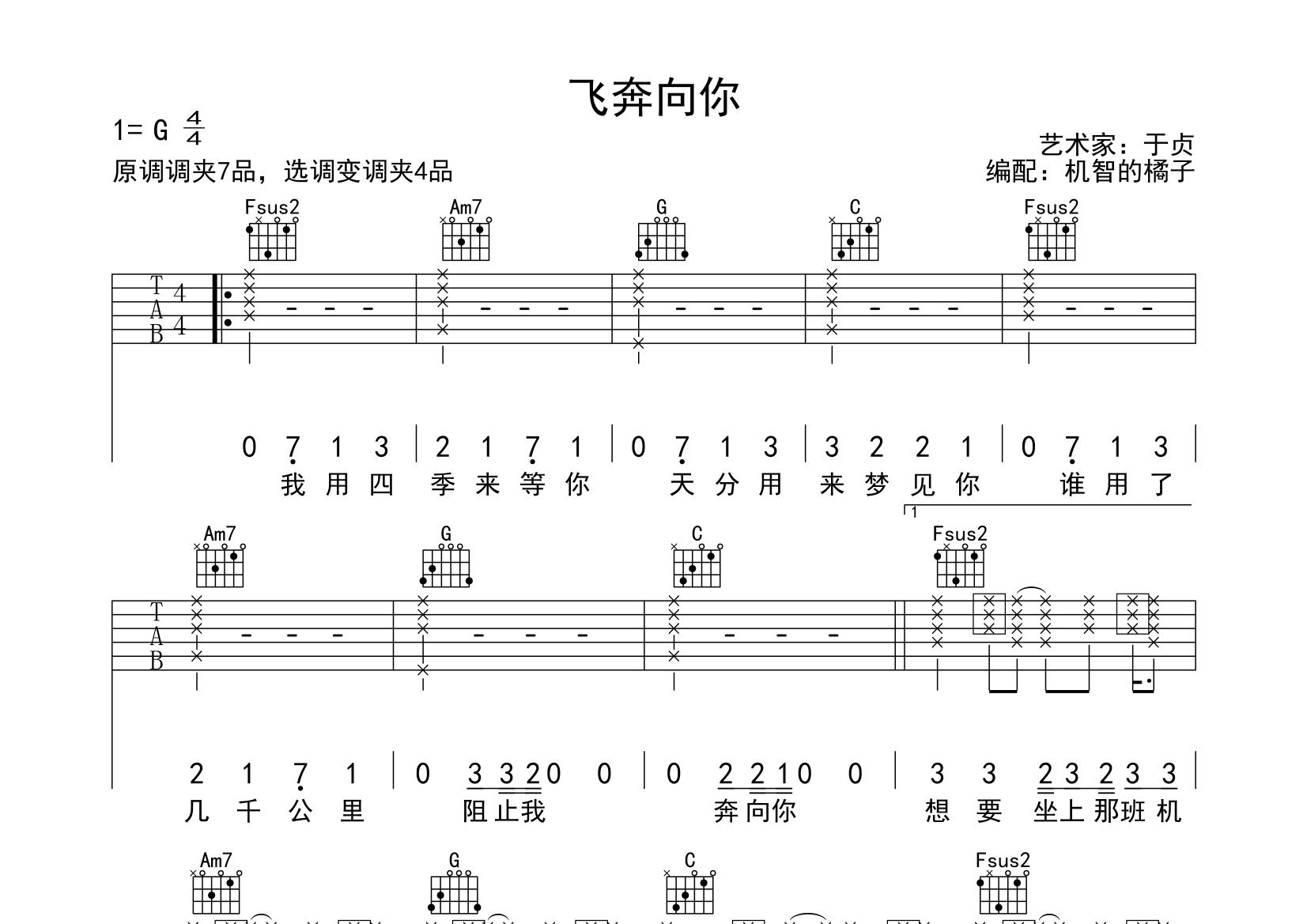 飞奔向你(吉他谱于贞)