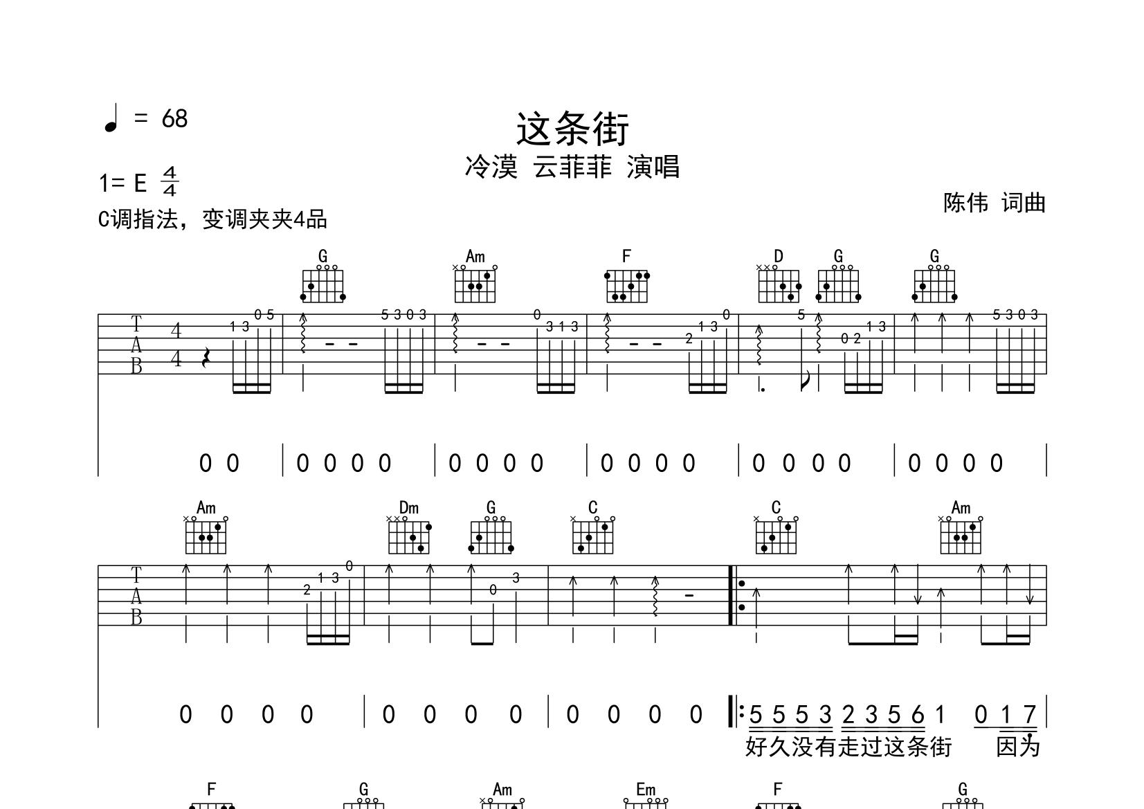 这条街(弹唱谱)