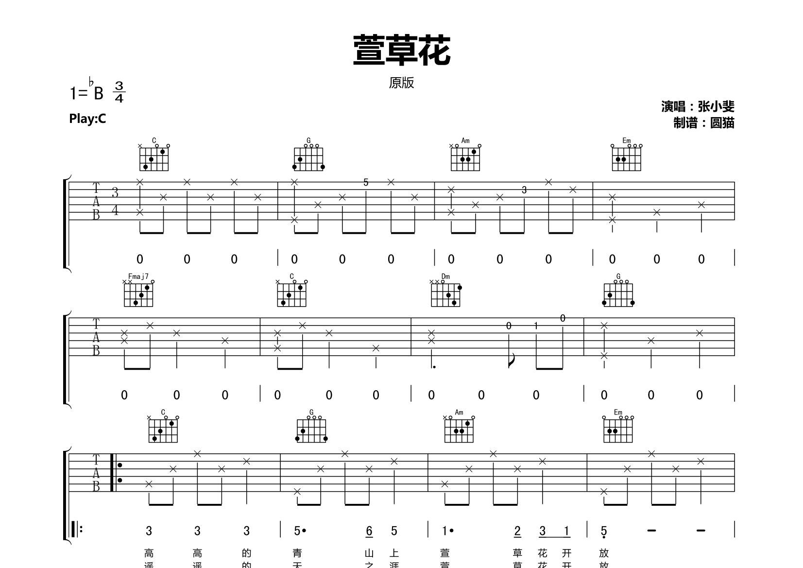 萱草花(c调精细原版)吉他谱(图片谱,弹唱,伴奏)_张小斐