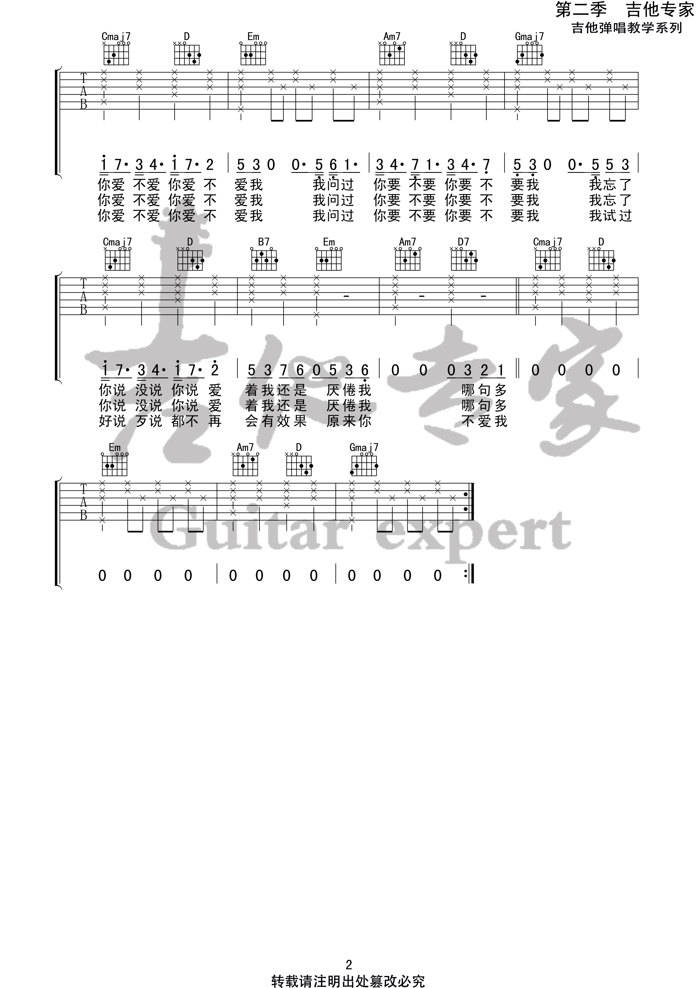 不爱我 (音艺吉他专家弹唱教学:第二季第69集)吉他谱(图片谱)_薛之谦_不爱我2 第二季第六十九集.jpg