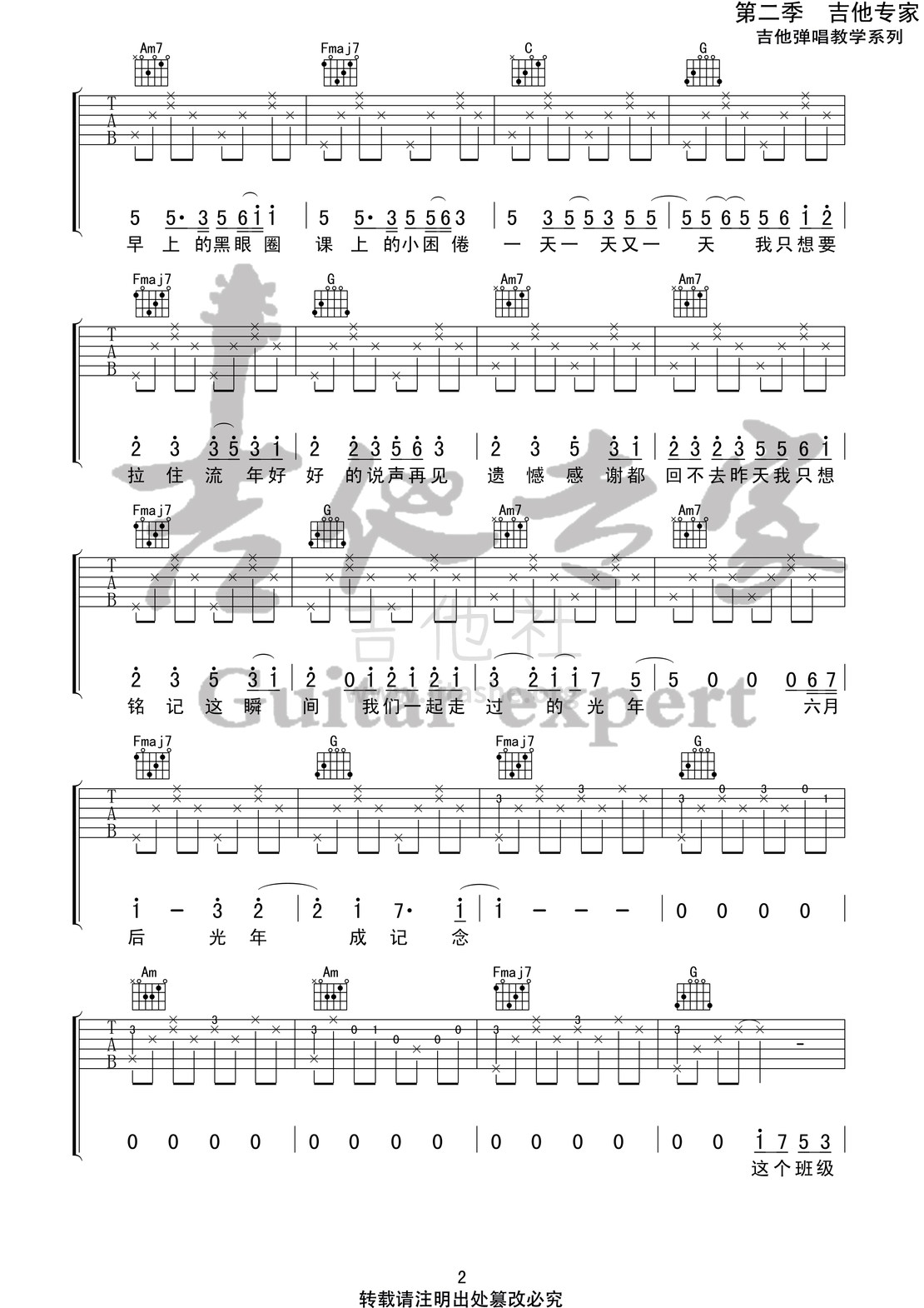 记念 (音艺吉他专家弹唱教学:第二季第72集)吉他谱(图片谱)_雷雨心_记念2 第二季第七十三集.jpg