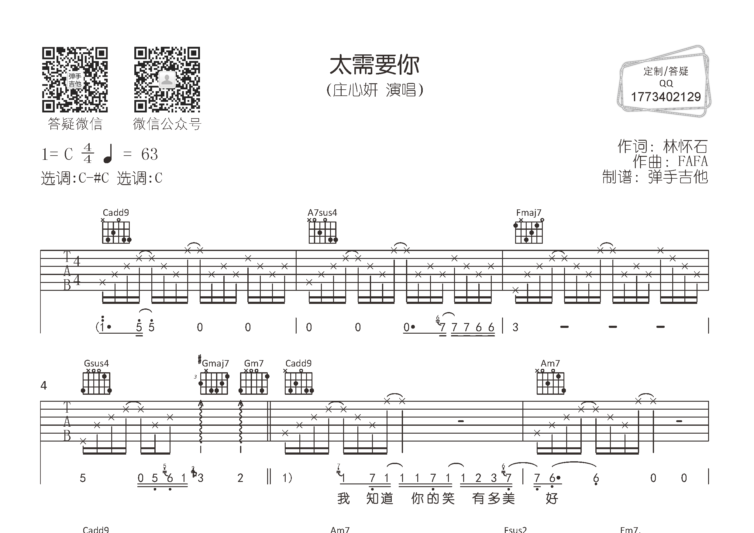 吉他譜)為情所困再見只是陌生人我怎麼了(【g調彈唱譜】-彈手吉他)