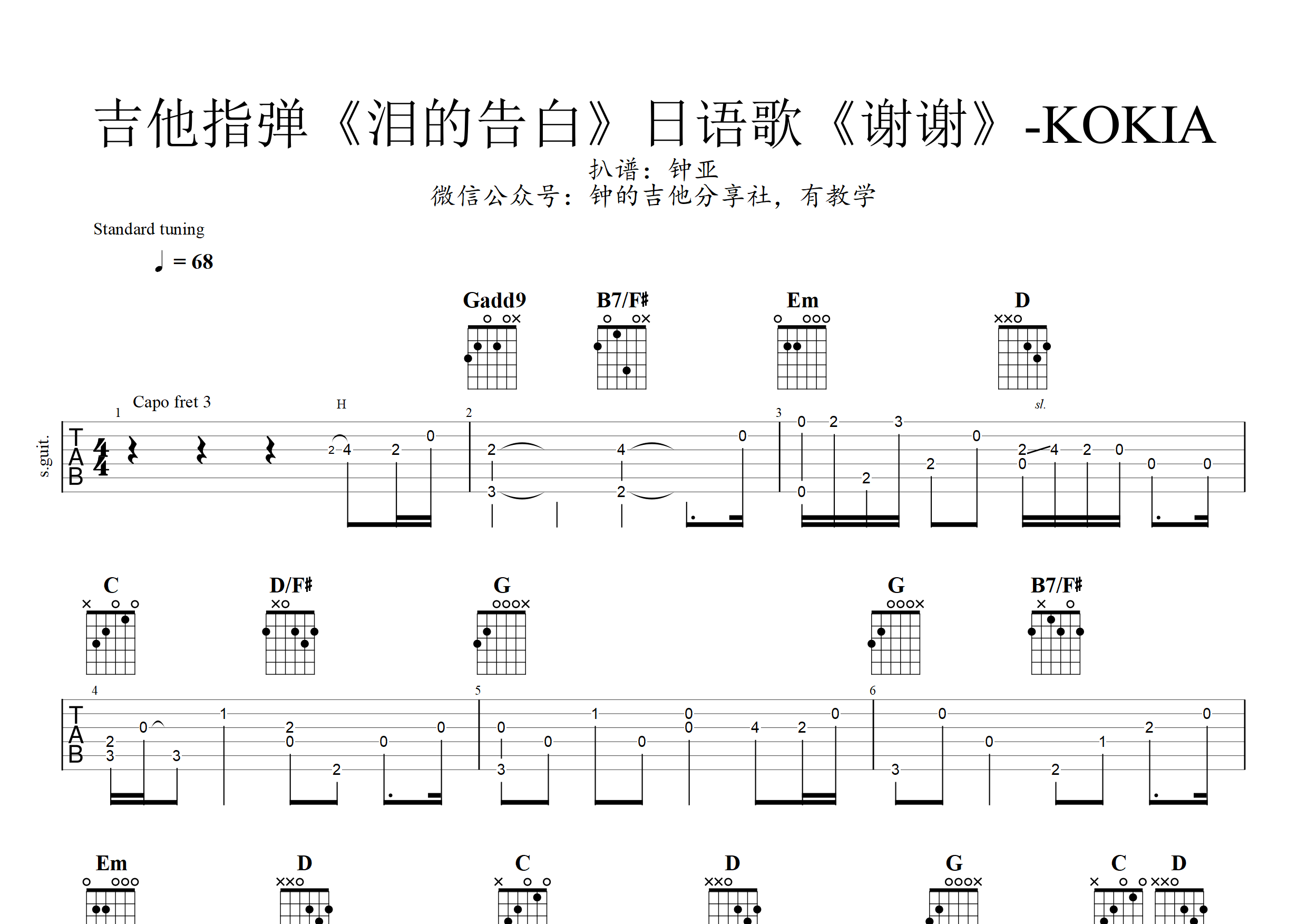 泪的告白日语歌曲谢谢