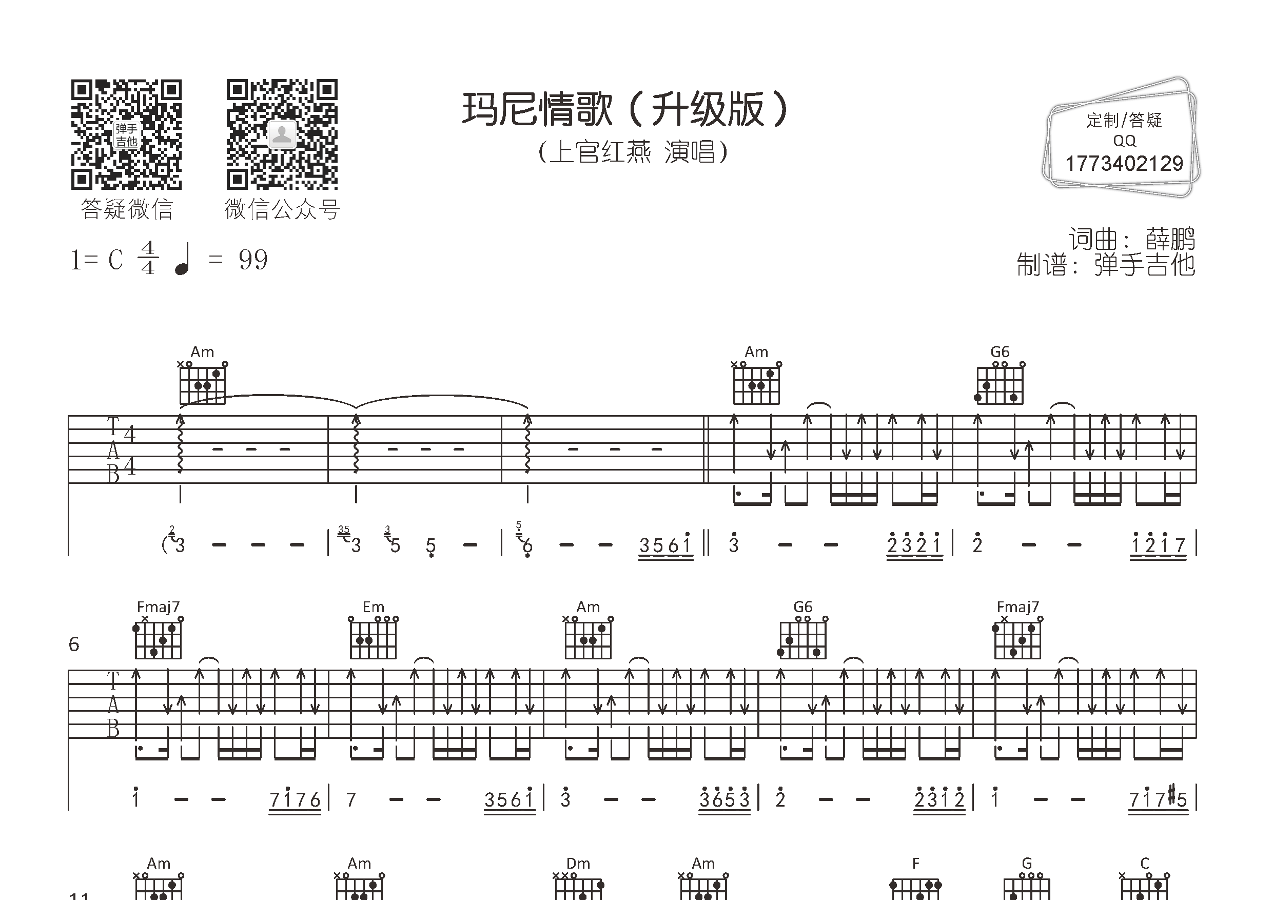 玛尼情歌(弹手吉他编配)吉他谱(图片谱,弹唱,原版,弹手吉他)_上官红燕