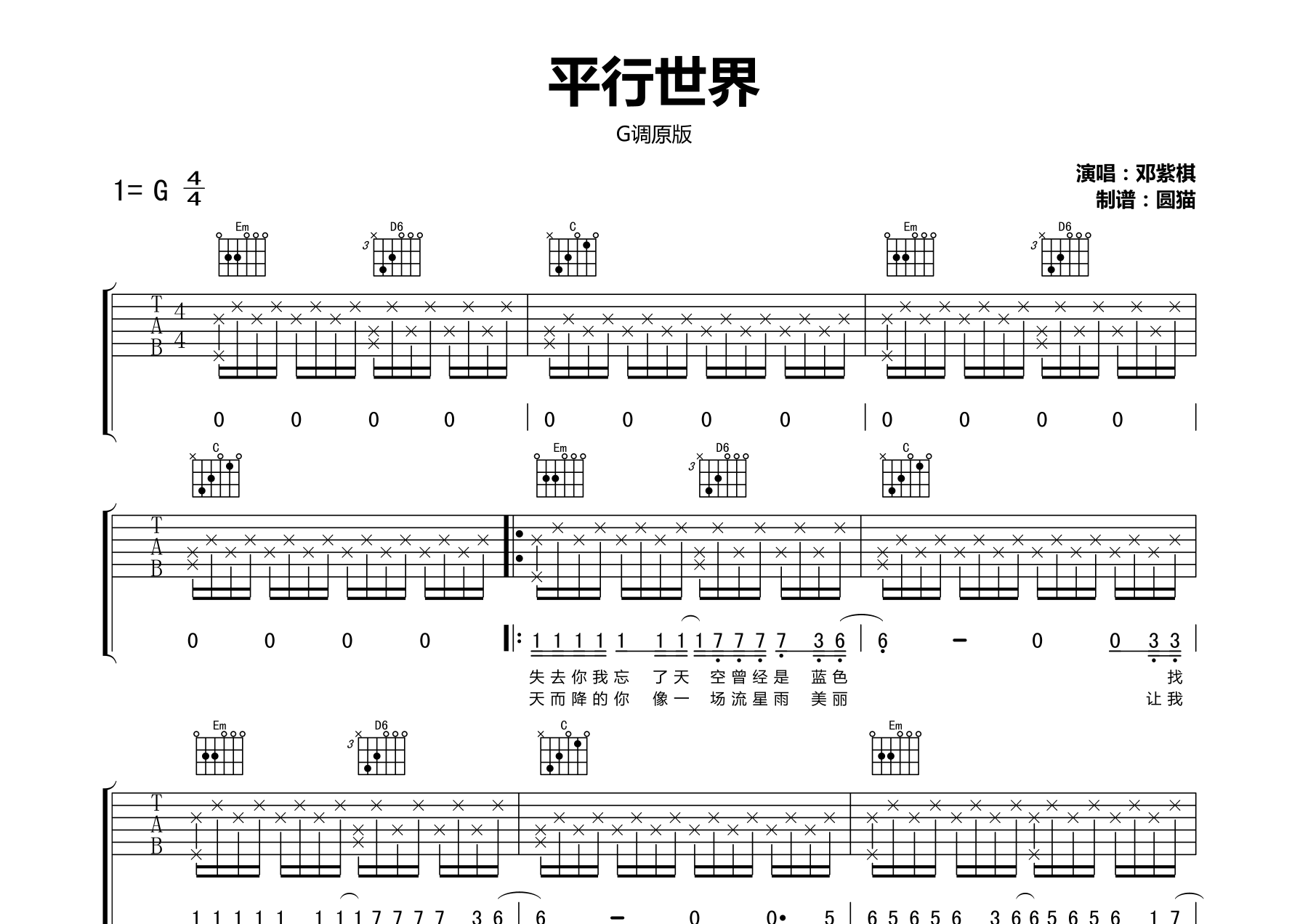 相關吉他譜 歌曲 光年之外 (改編) 喜歡你(指彈譜) 平行世界(c調精細