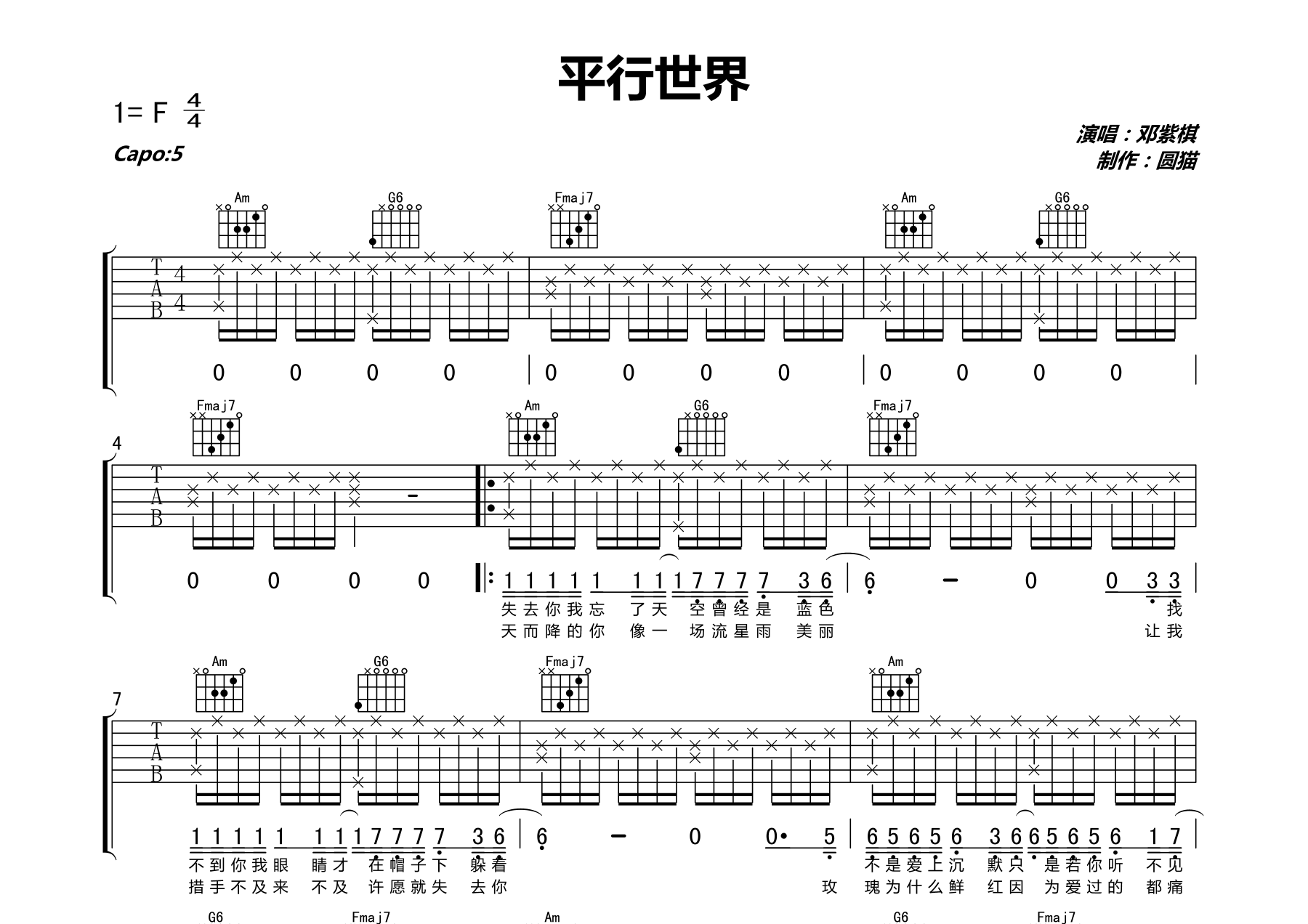 平行世界c调精细原版