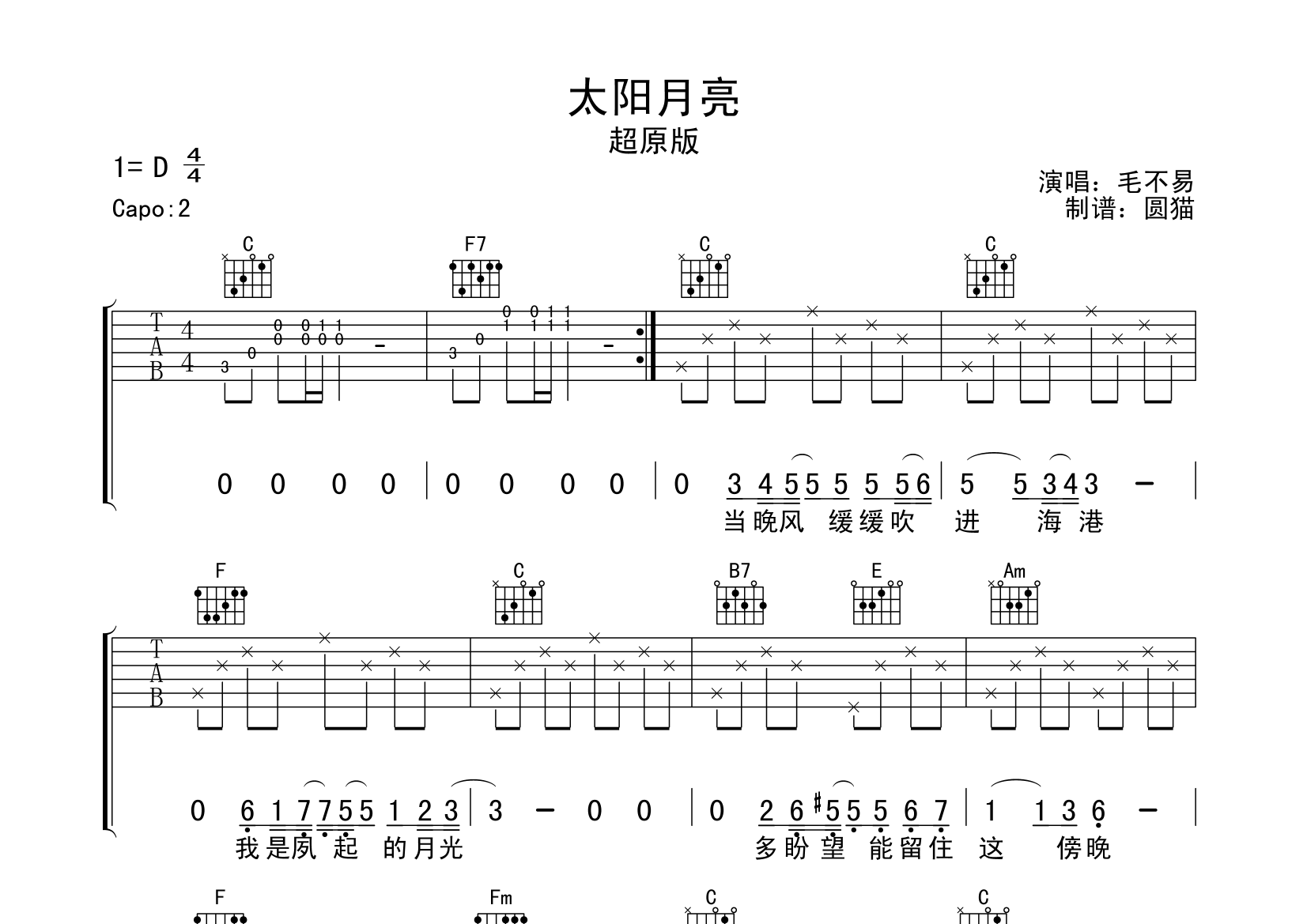 太阳月亮(c调精细原版)吉他谱(图片谱,弹唱)_毛不易(王维家)